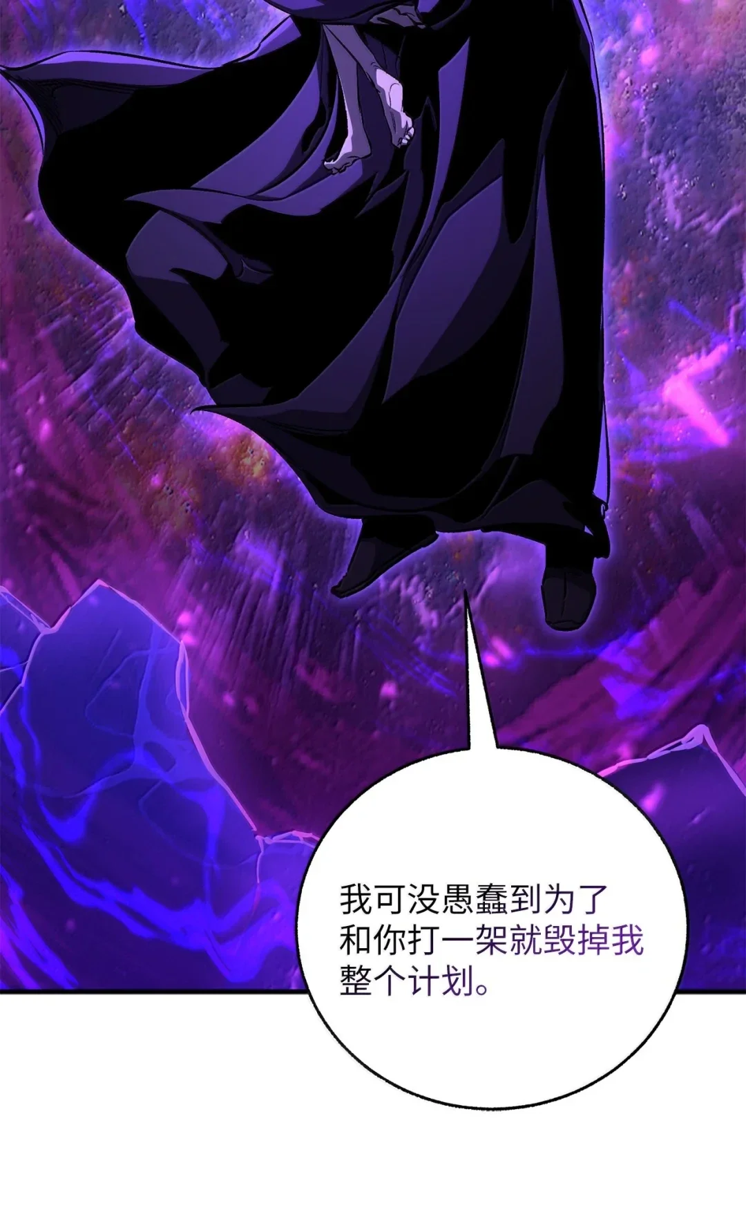天下第一的青梅竹马 103 追击天魔 第83页