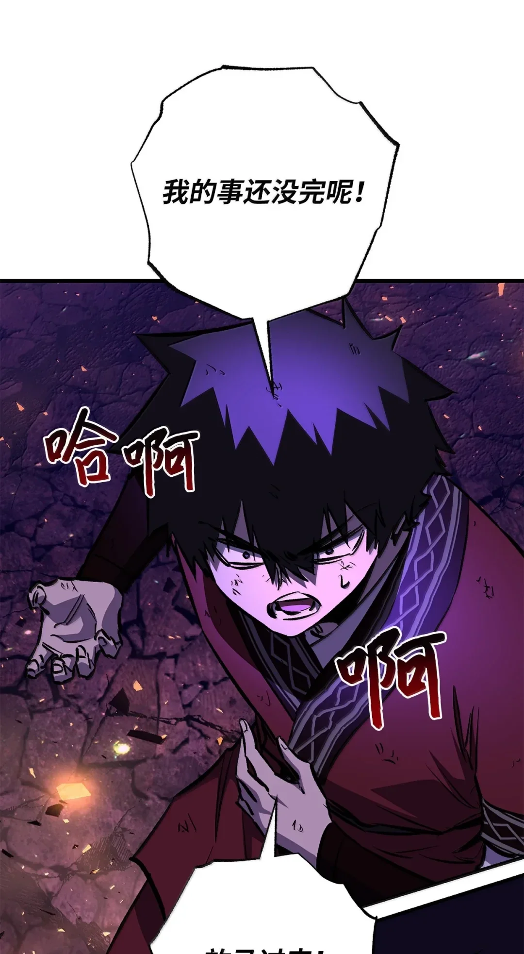 天下第一的青梅竹马 103 追击天魔 第86页