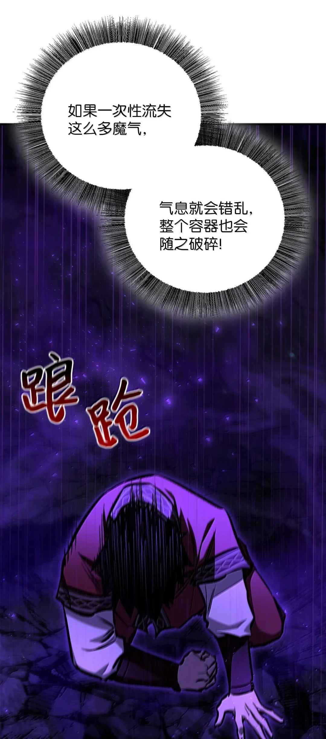 天下第一的青梅竹马 103 追击天魔 第18页