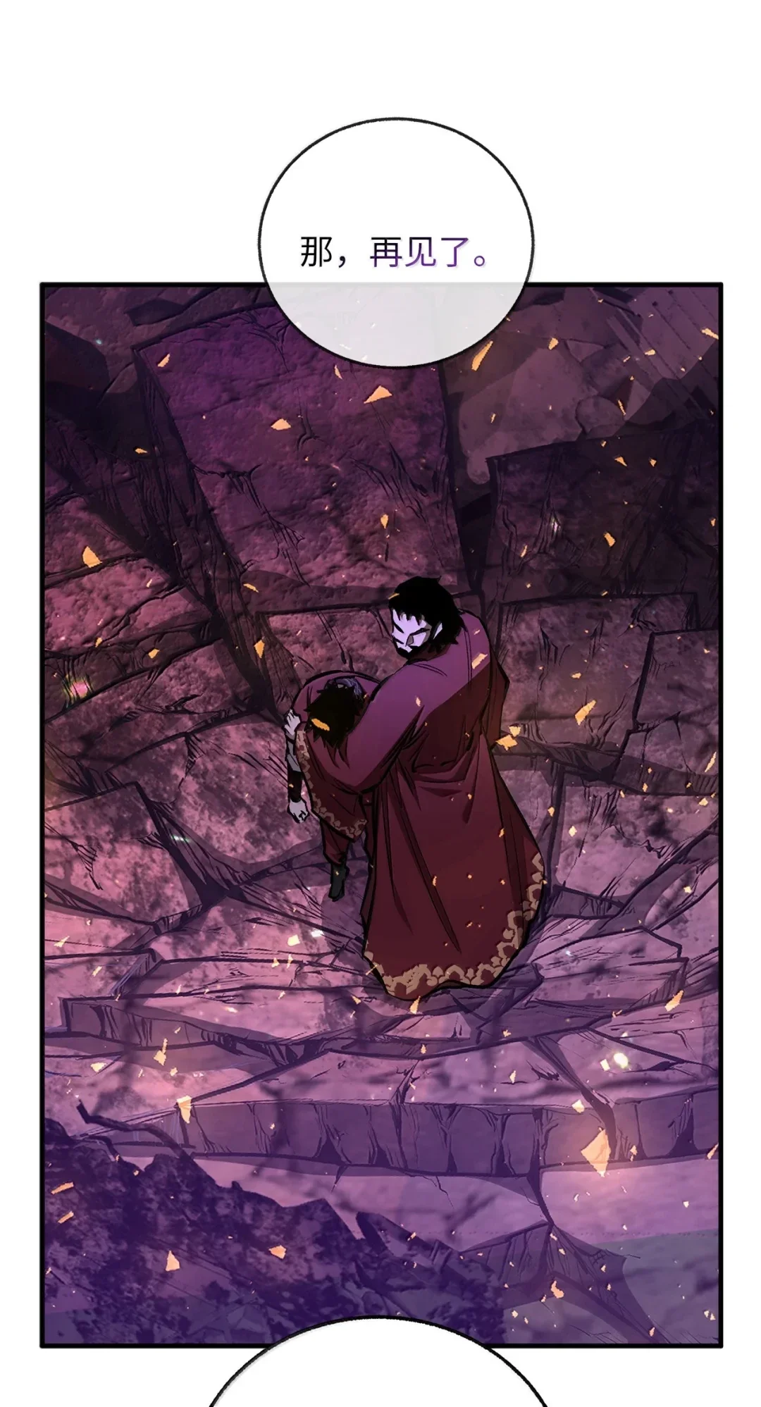 天下第一的青梅竹马 103 追击天魔 第90页