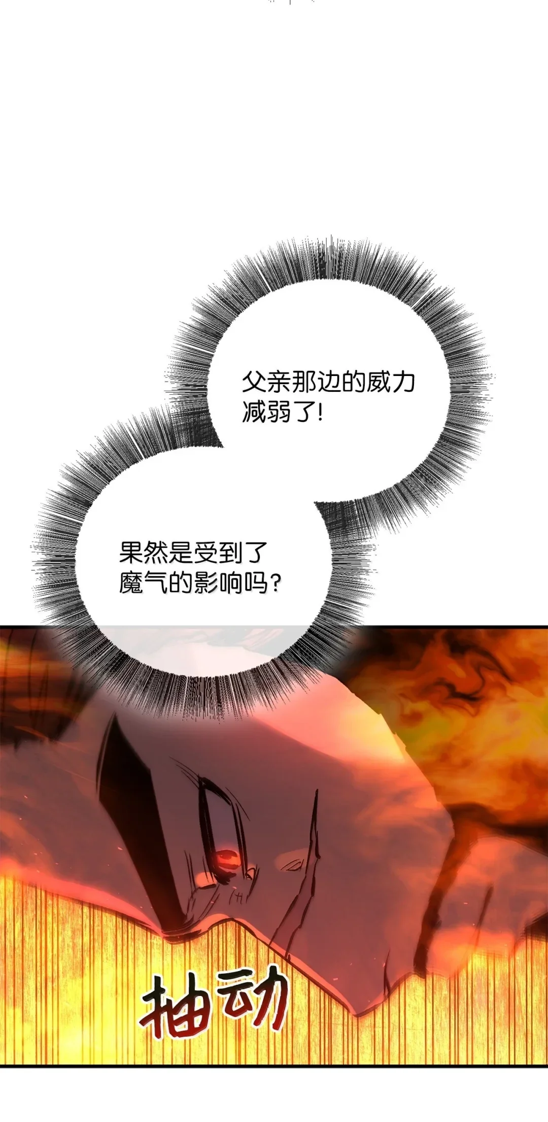 天下第一的青梅竹马 103 追击天魔 第72页