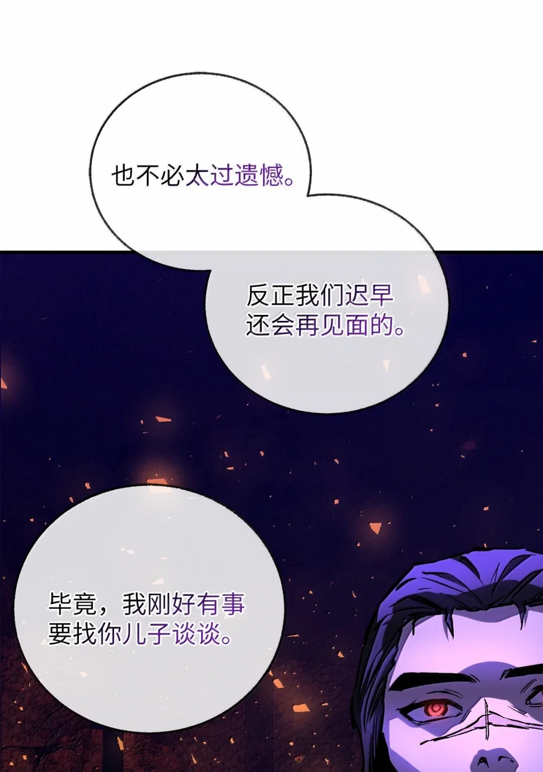 天下第一的青梅竹马 103 追击天魔 第84页