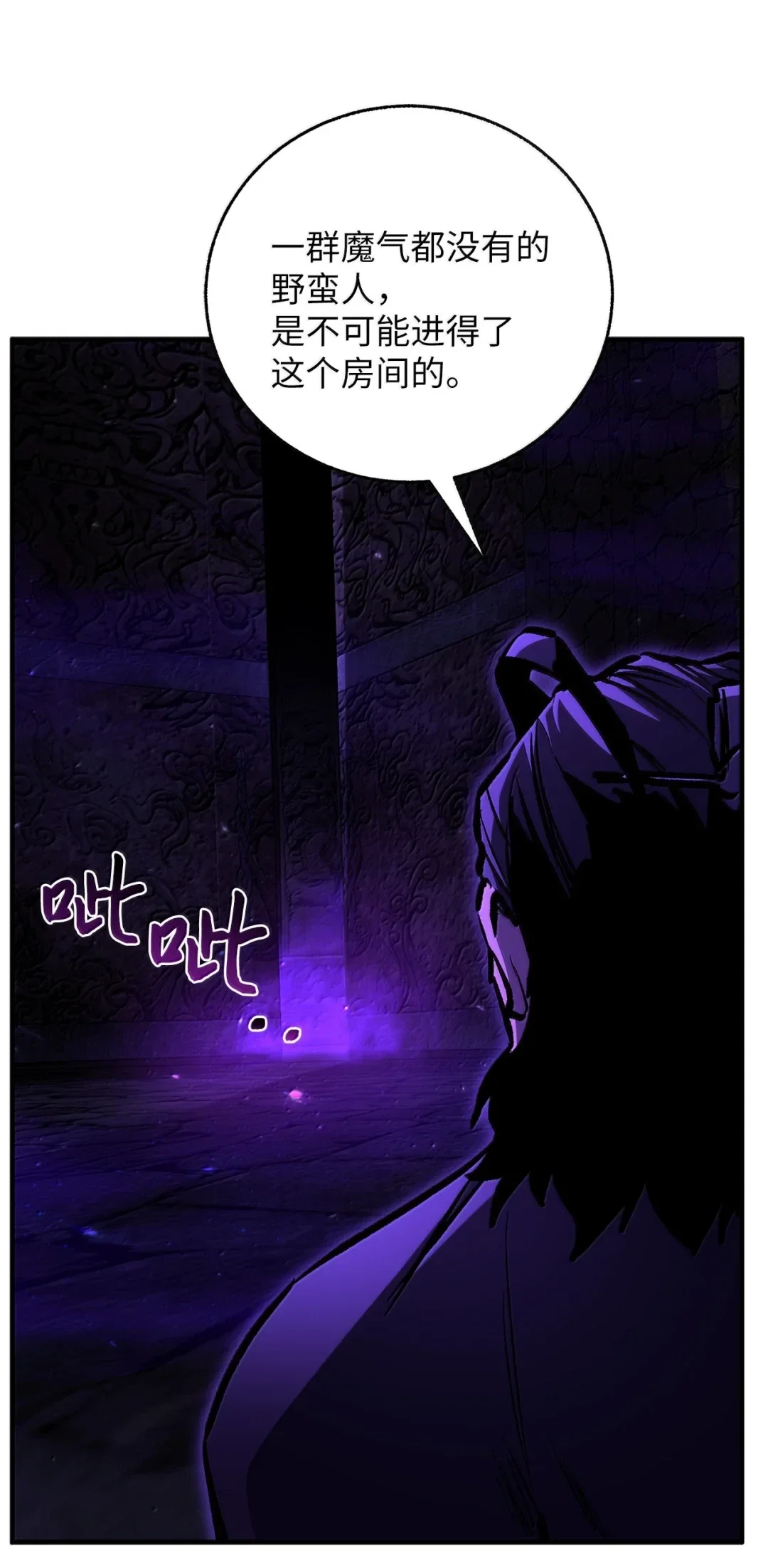 天下第一的青梅竹马 103 追击天魔 第14页