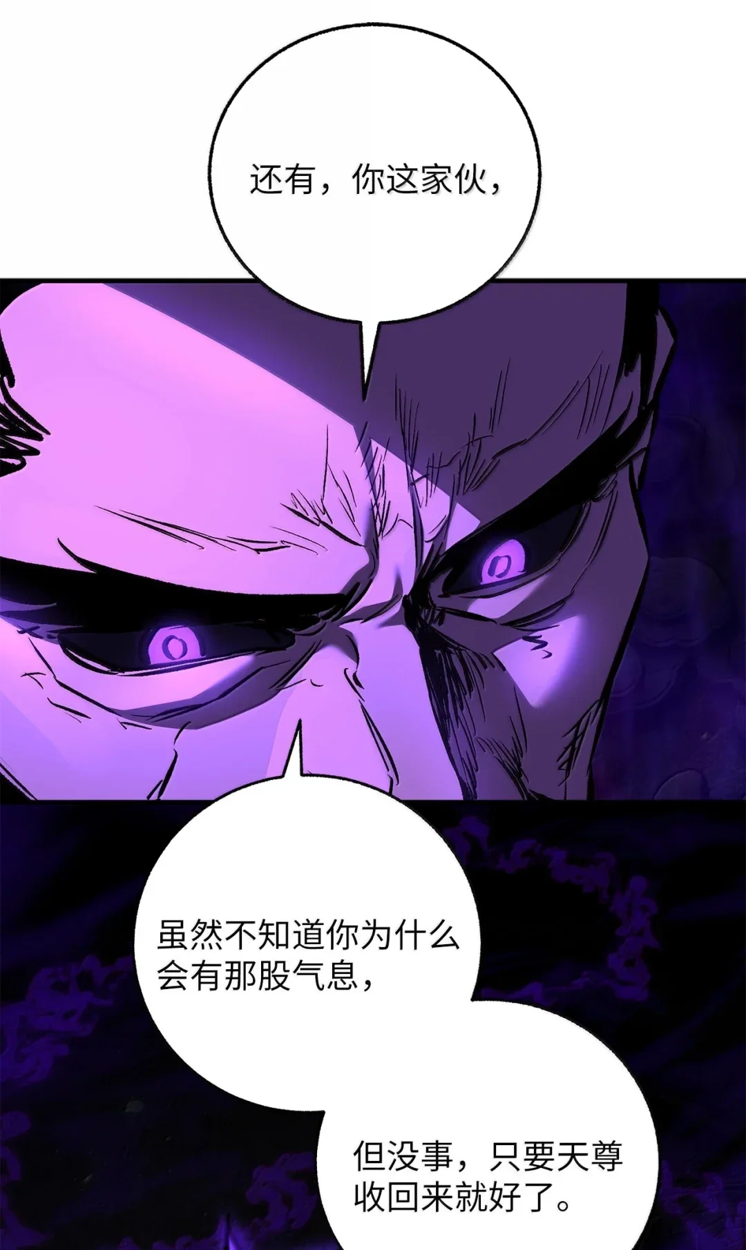 天下第一的青梅竹马 103 追击天魔 第15页