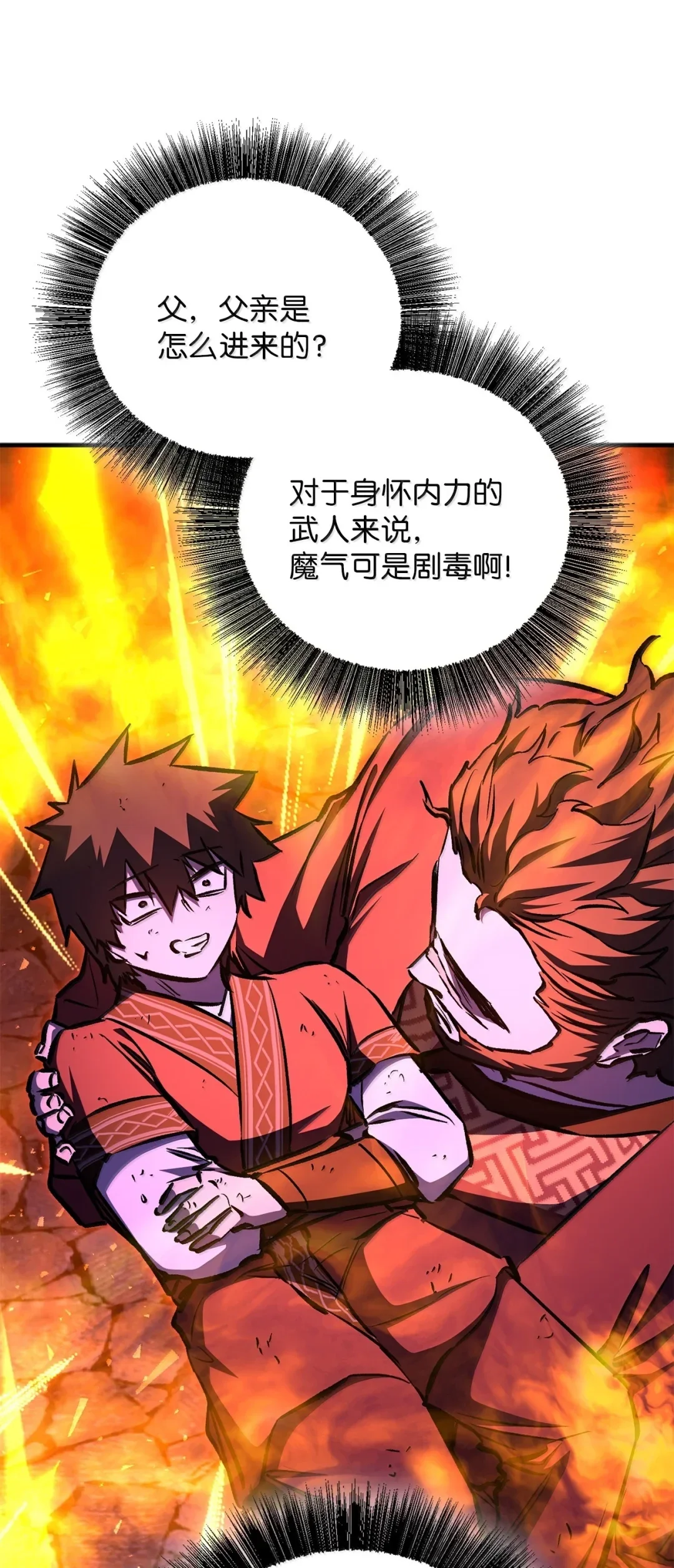 天下第一的青梅竹马 103 追击天魔 第47页