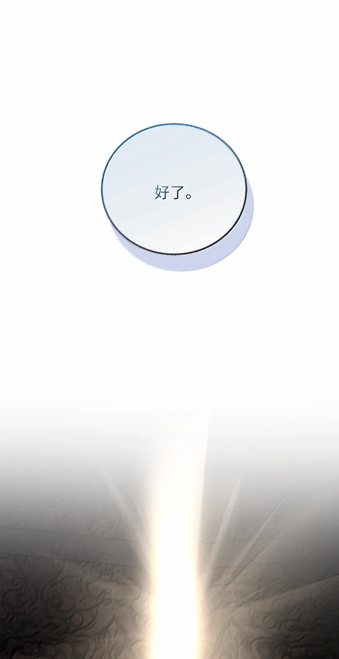 天下第一的青梅竹马 103 追击天魔 第97页