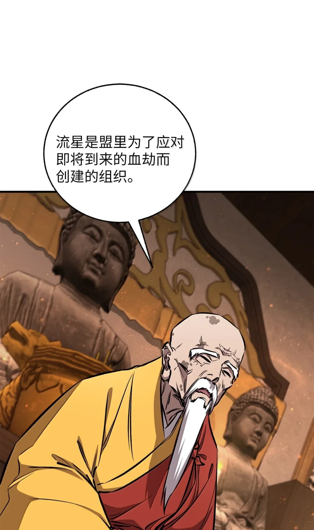 天下第一的青梅竹马 93 方丈 第37页