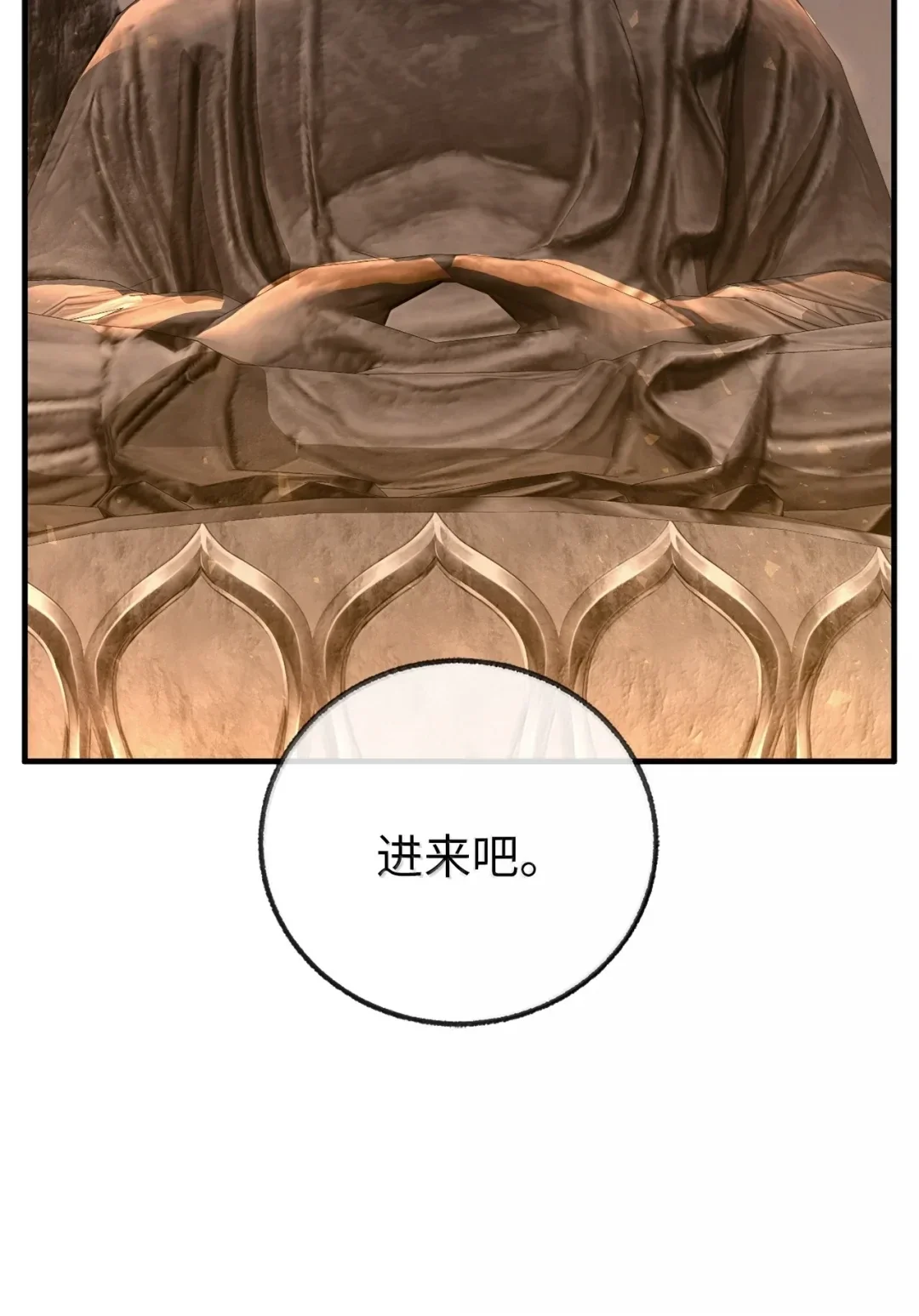 天下第一的青梅竹马 93 方丈 第3页