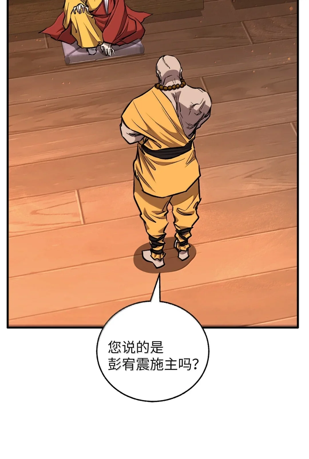 天下第一的青梅竹马 93 方丈 第89页
