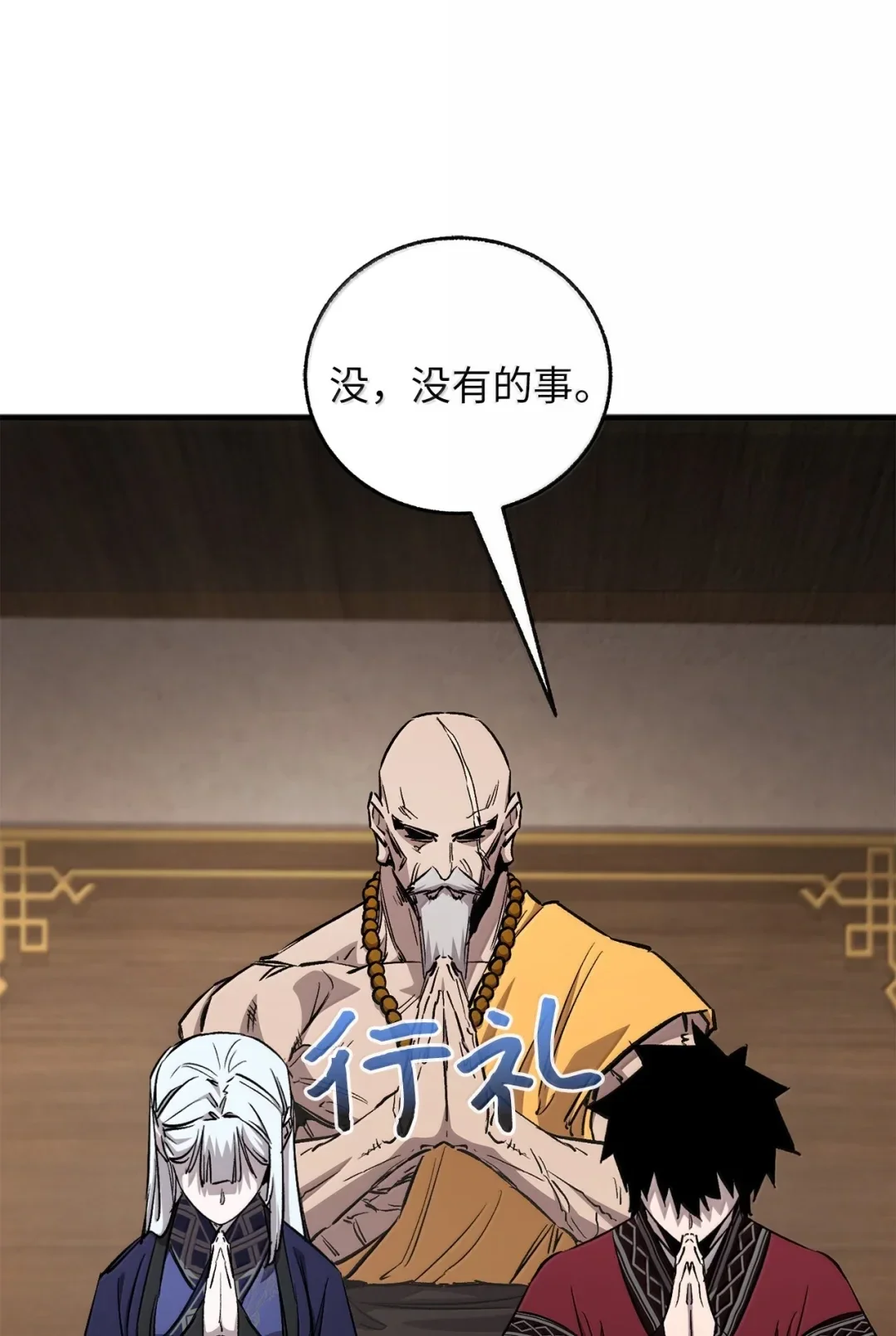 天下第一的青梅竹马 93 方丈 第6页