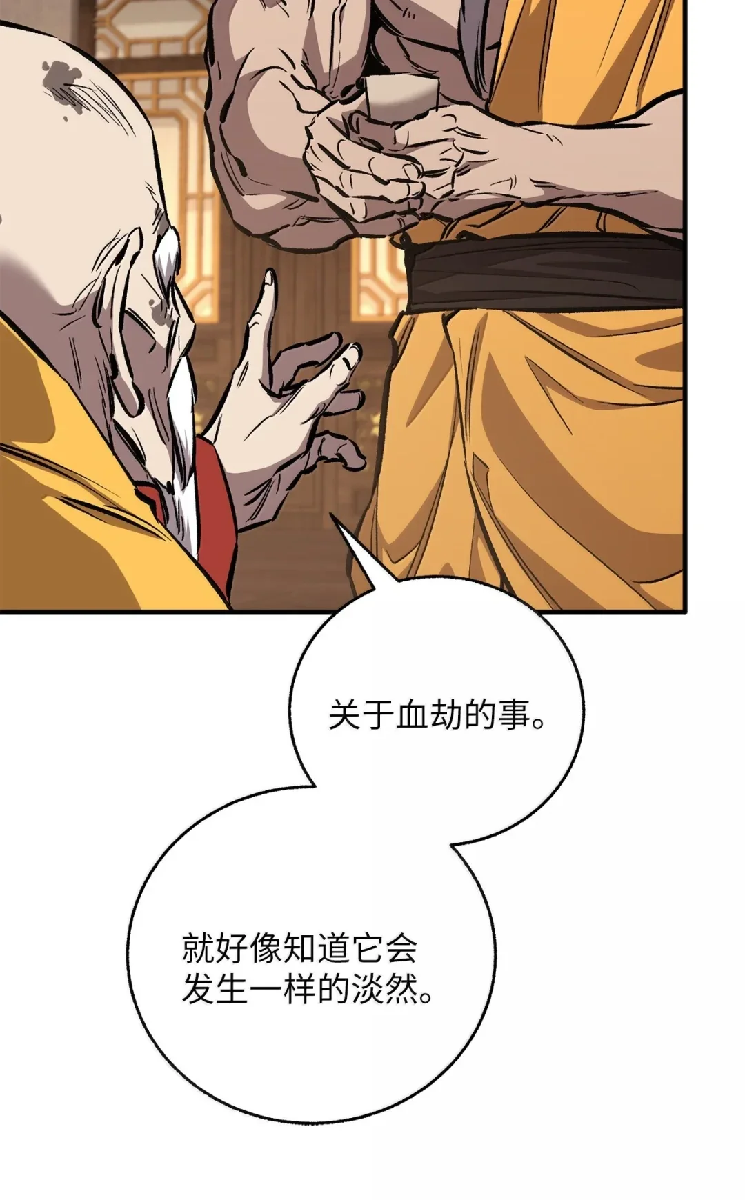 天下第一的青梅竹马 93 方丈 第83页