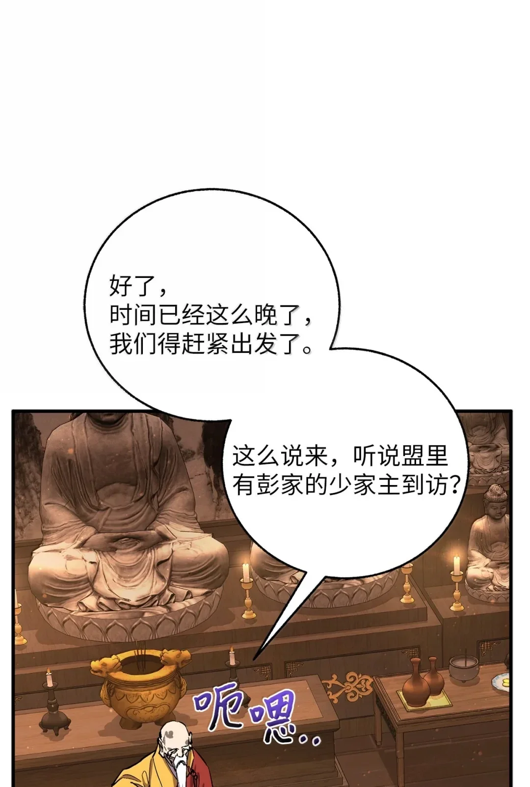 天下第一的青梅竹马 93 方丈 第88页