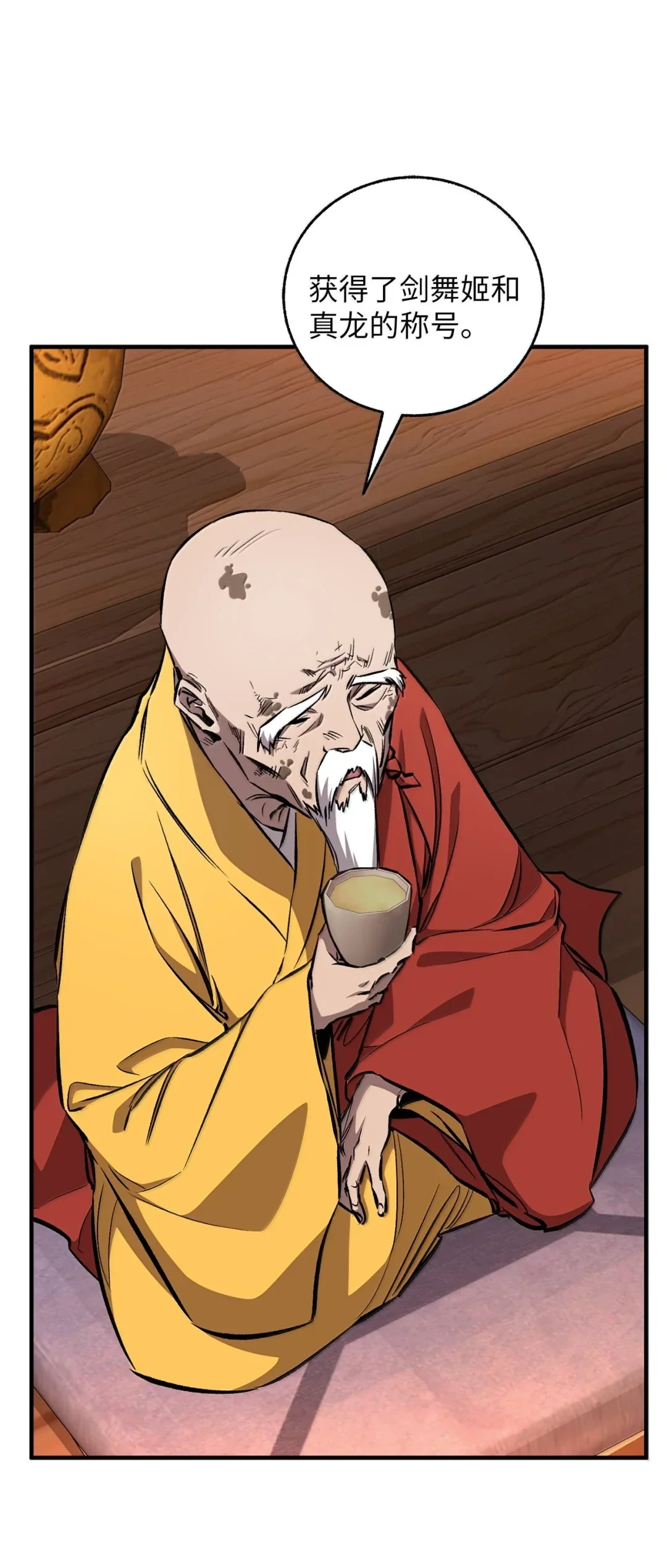 天下第一的青梅竹马 93 方丈 第14页