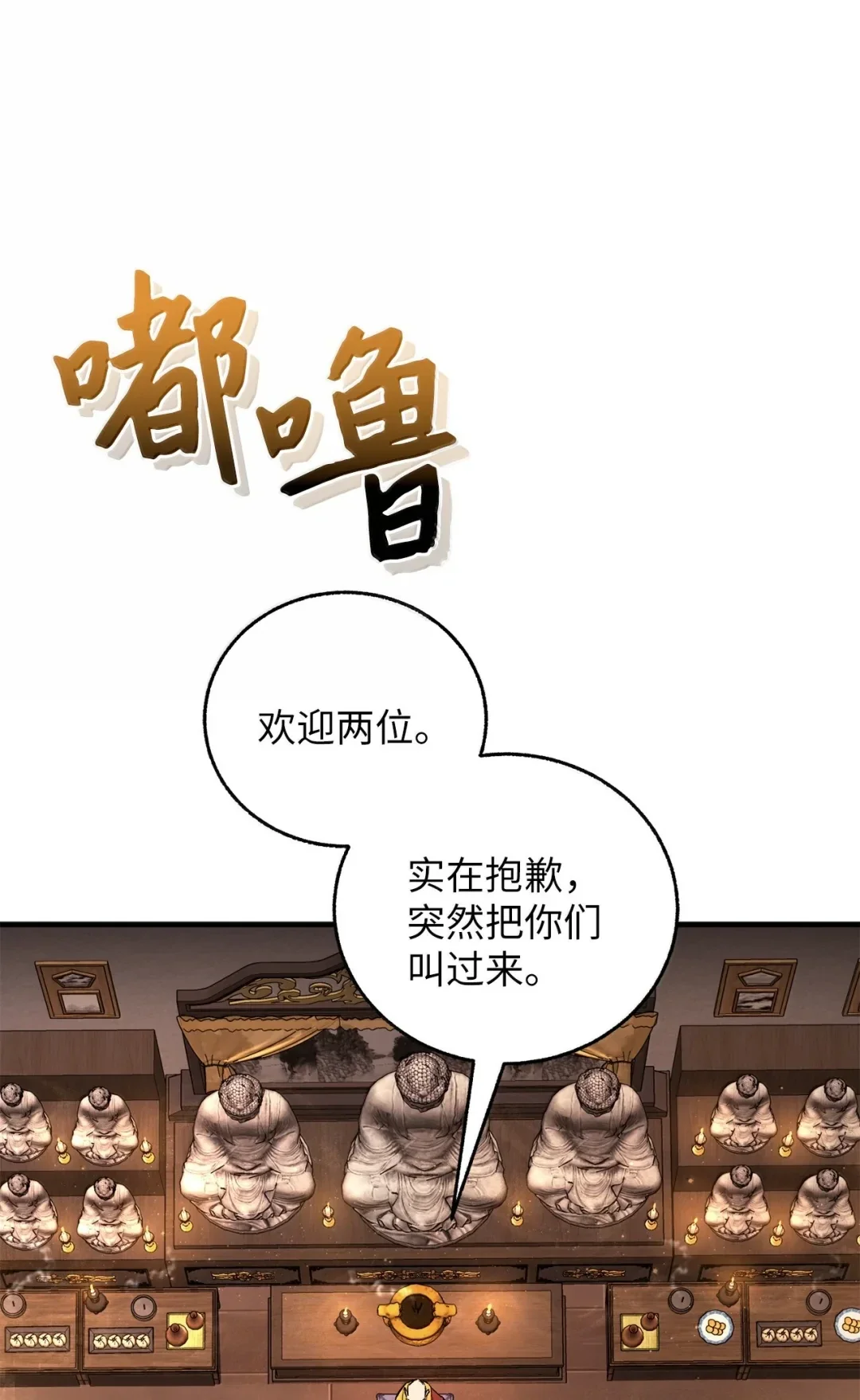 天下第一的青梅竹马 93 方丈 第4页