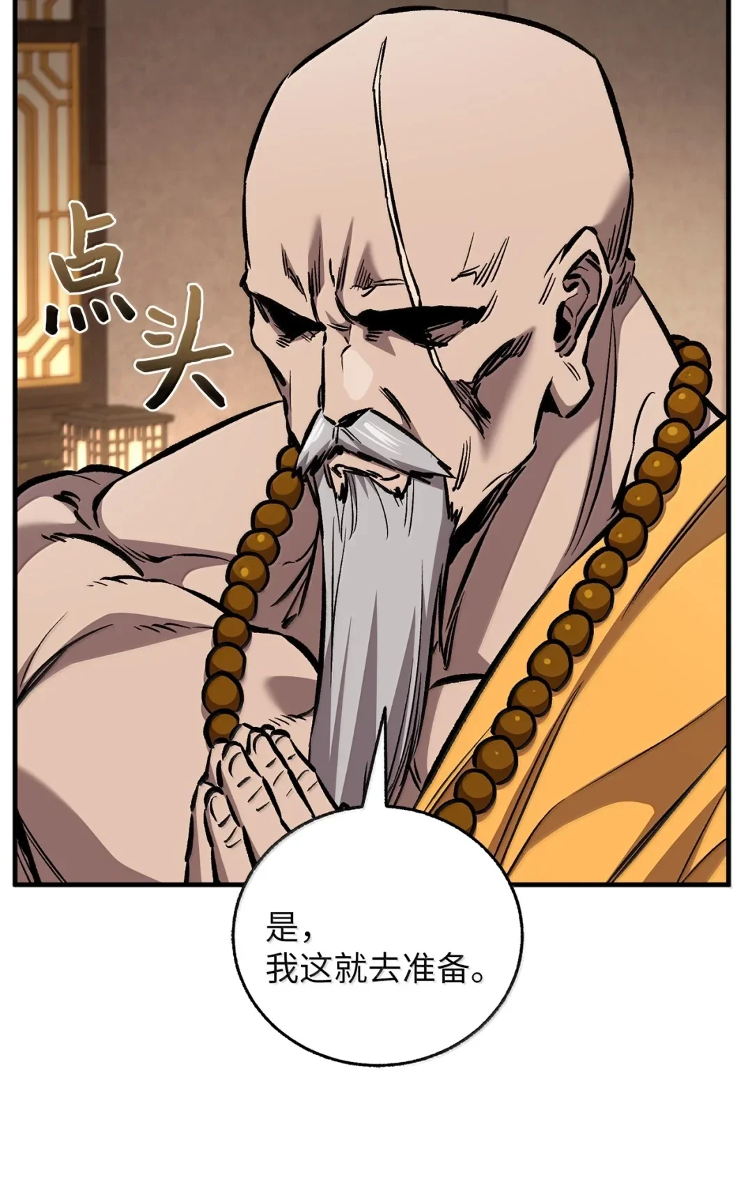 天下第一的青梅竹马 93 方丈 第92页