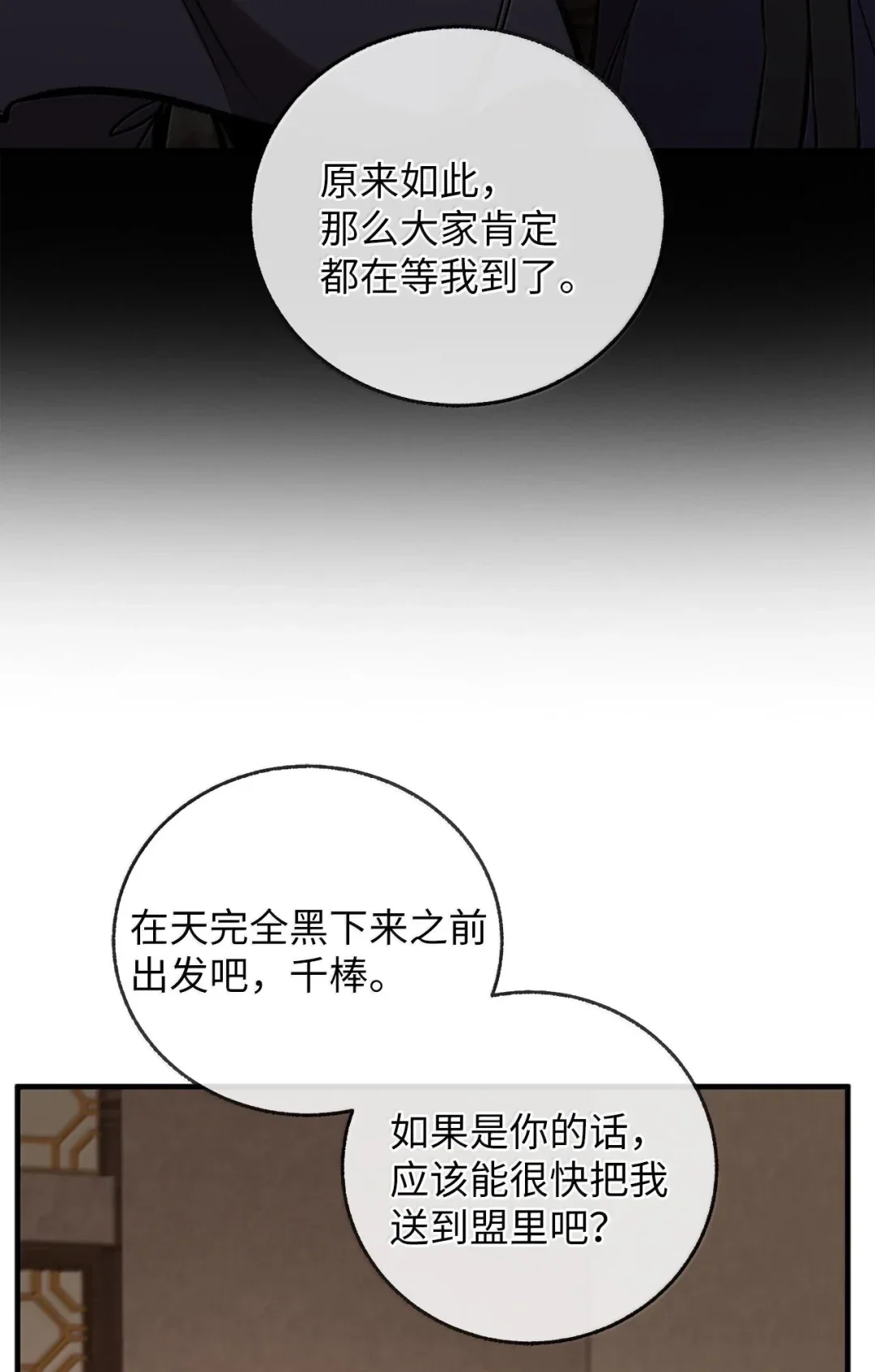 天下第一的青梅竹马 93 方丈 第91页