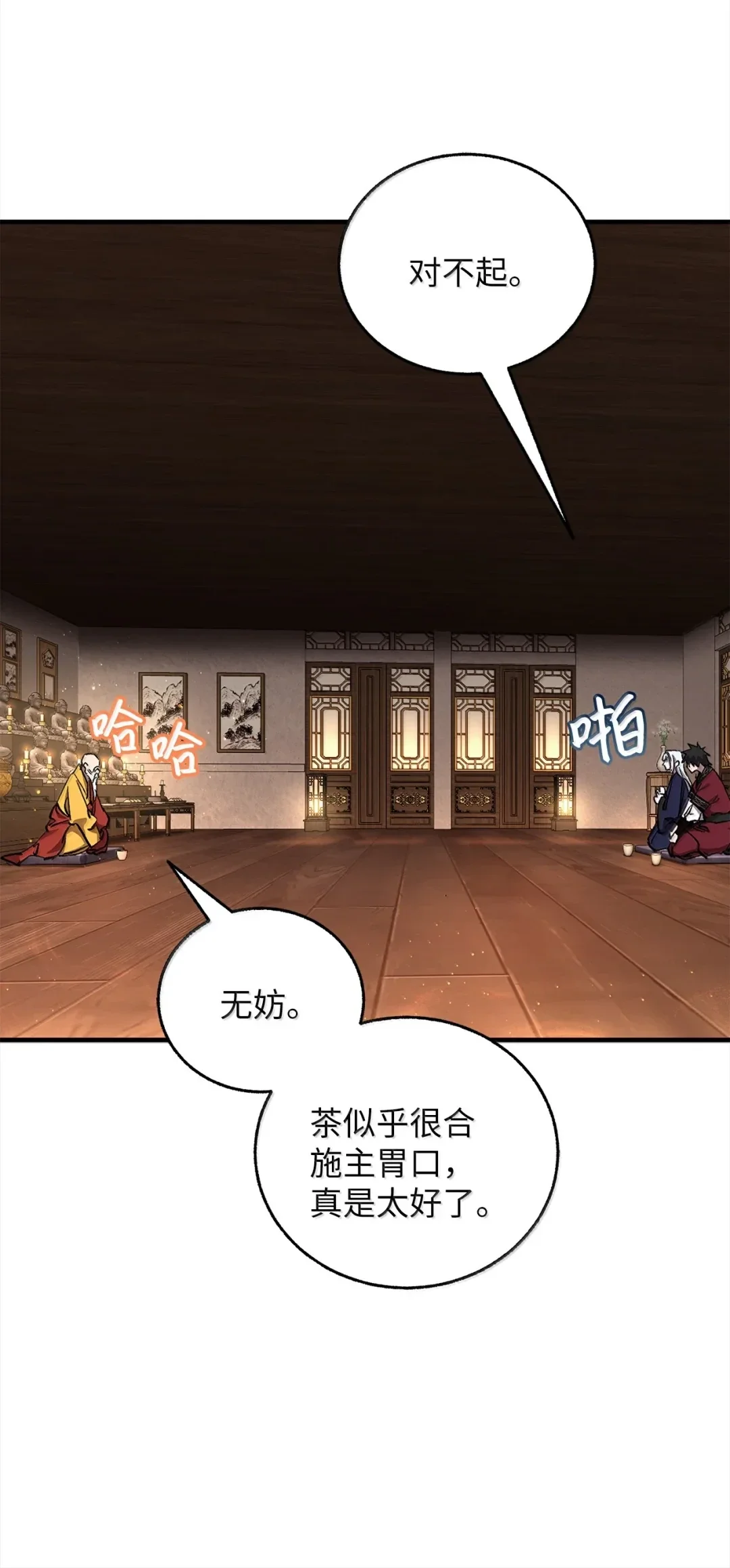 天下第一的青梅竹马 93 方丈 第24页