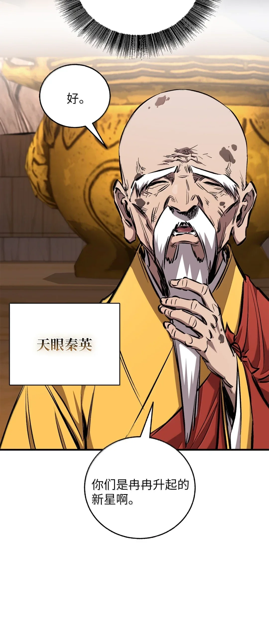 天下第一的青梅竹马 93 方丈 第11页