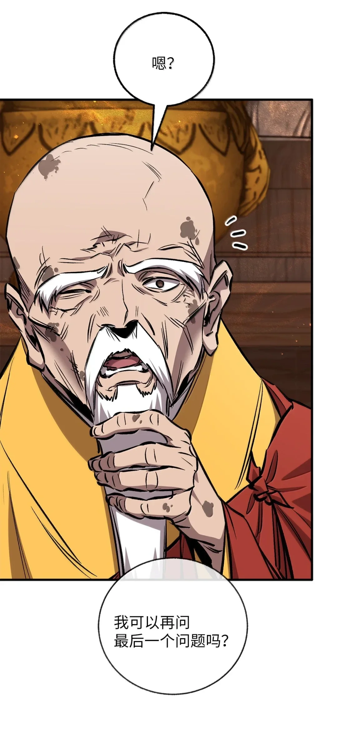 天下第一的青梅竹马 93 方丈 第57页