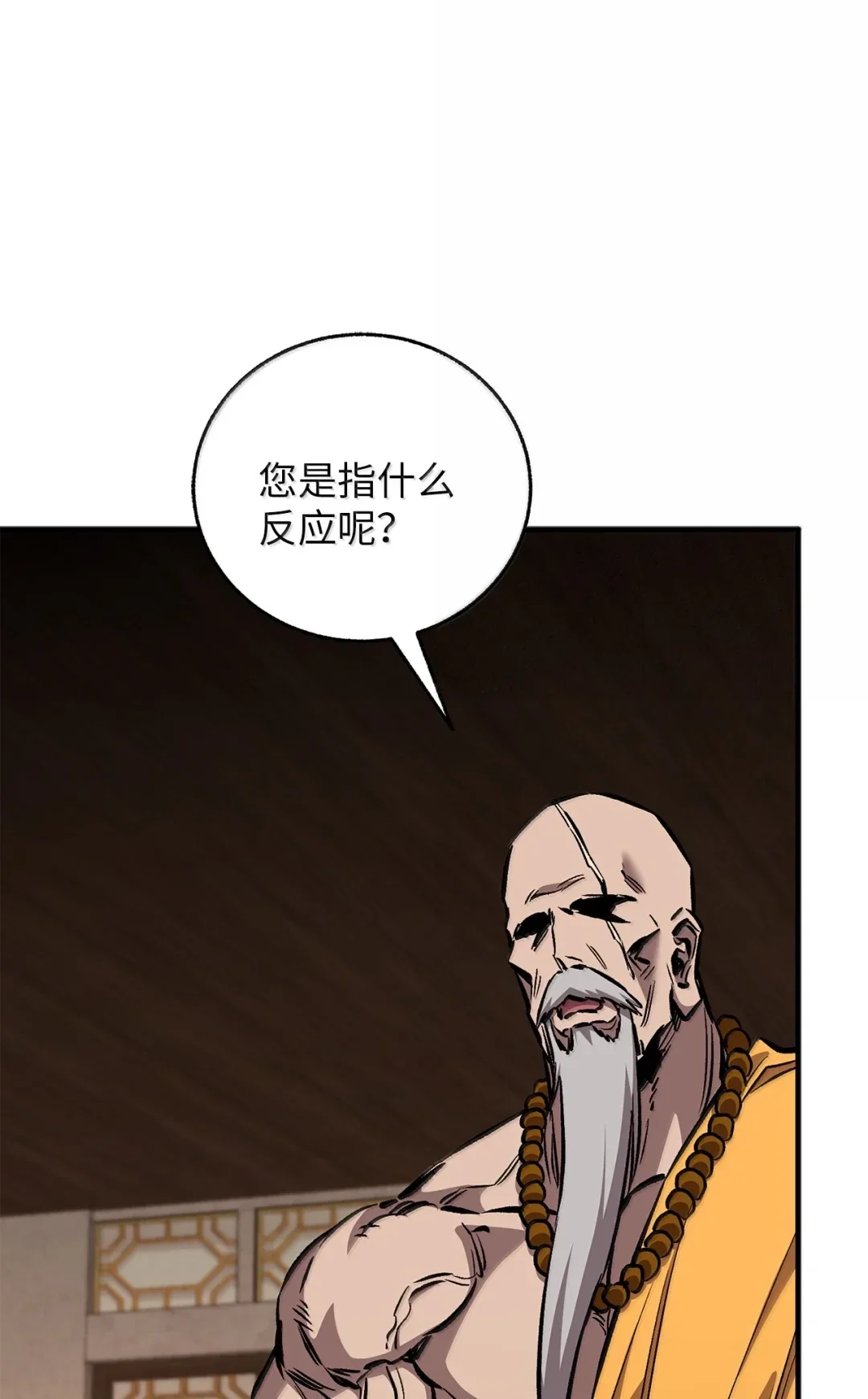 天下第一的青梅竹马 93 方丈 第82页