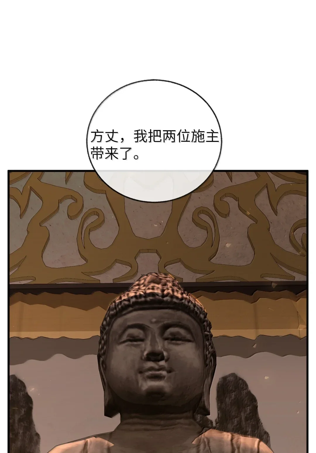 天下第一的青梅竹马 93 方丈 第2页