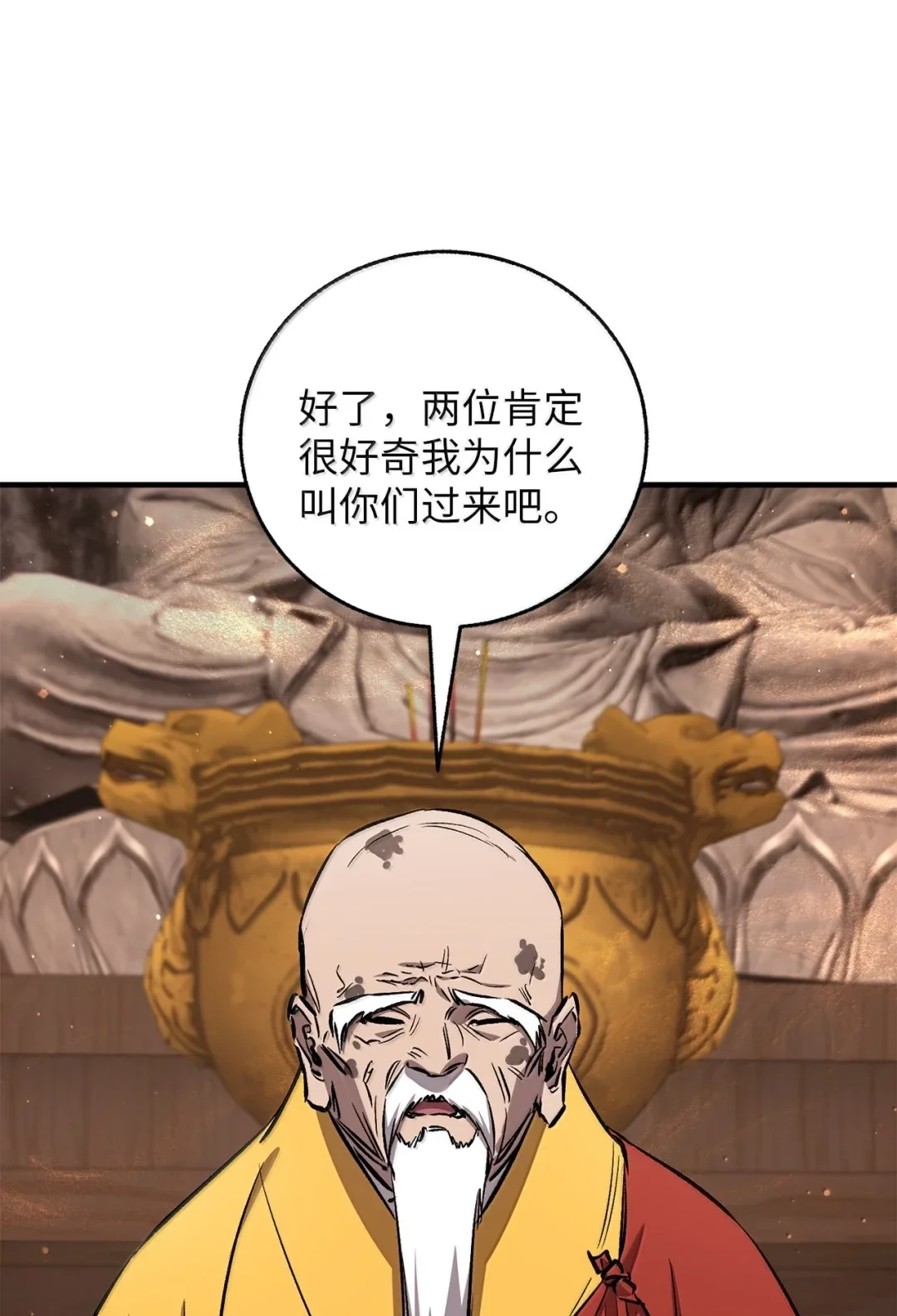 天下第一的青梅竹马 93 方丈 第25页