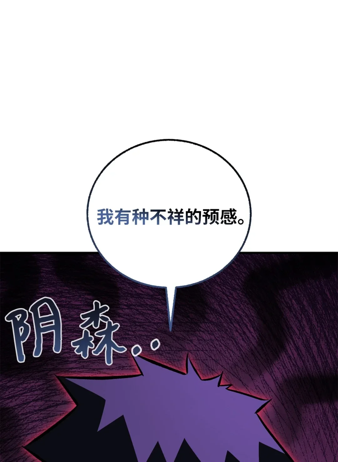 天下第一的青梅竹马 94 真假武延 第98页