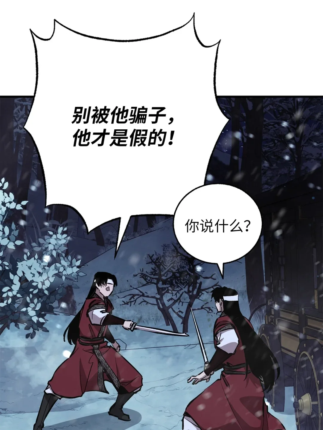 天下第一的青梅竹马 94 真假武延 第69页