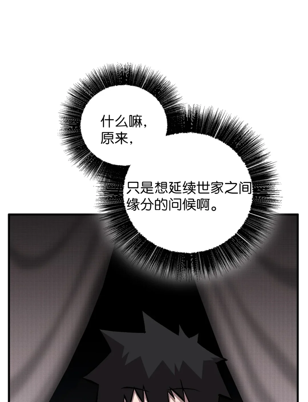 天下第一的青梅竹马 94 真假武延 第16页