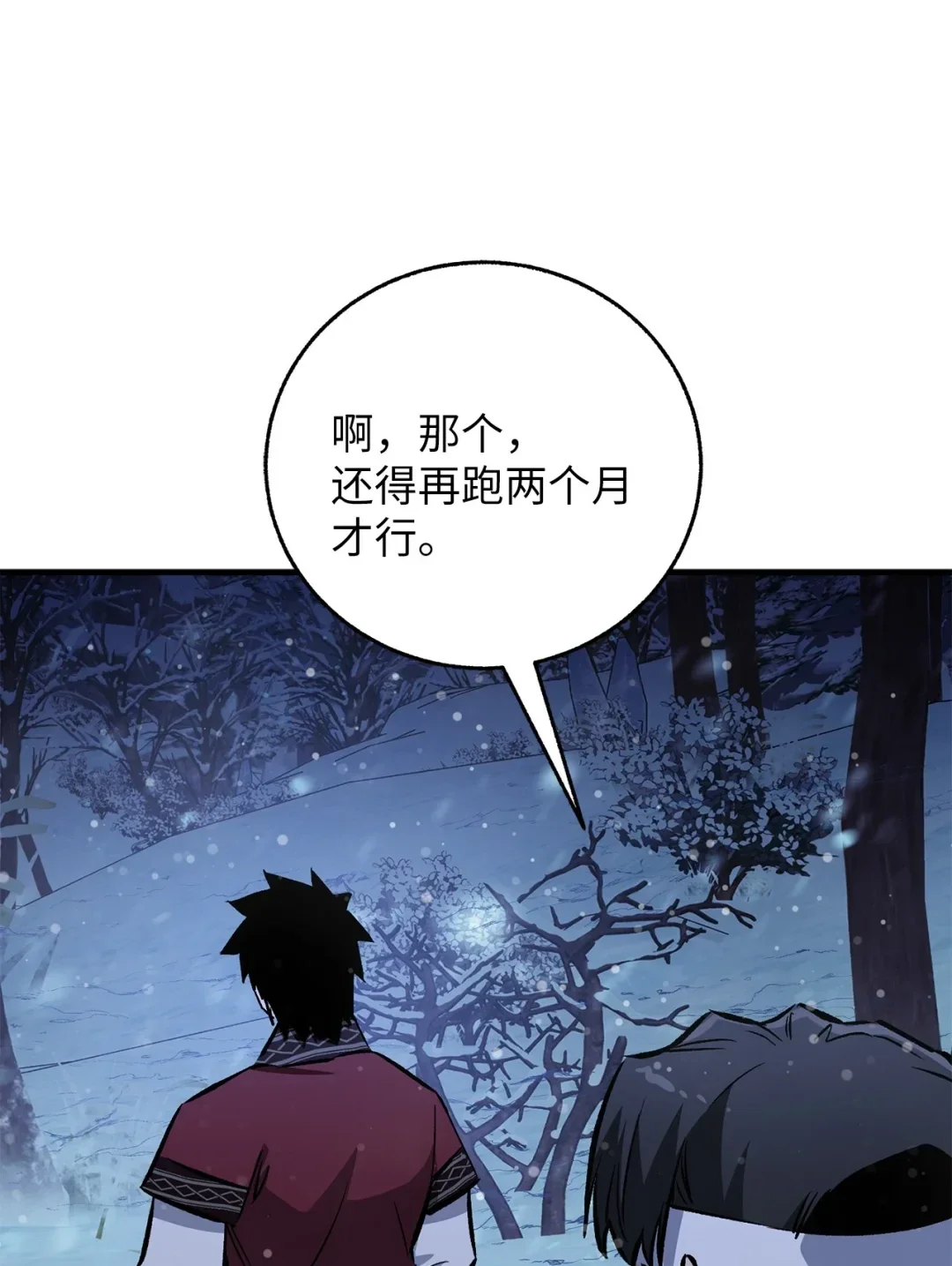 天下第一的青梅竹马 94 真假武延 第96页