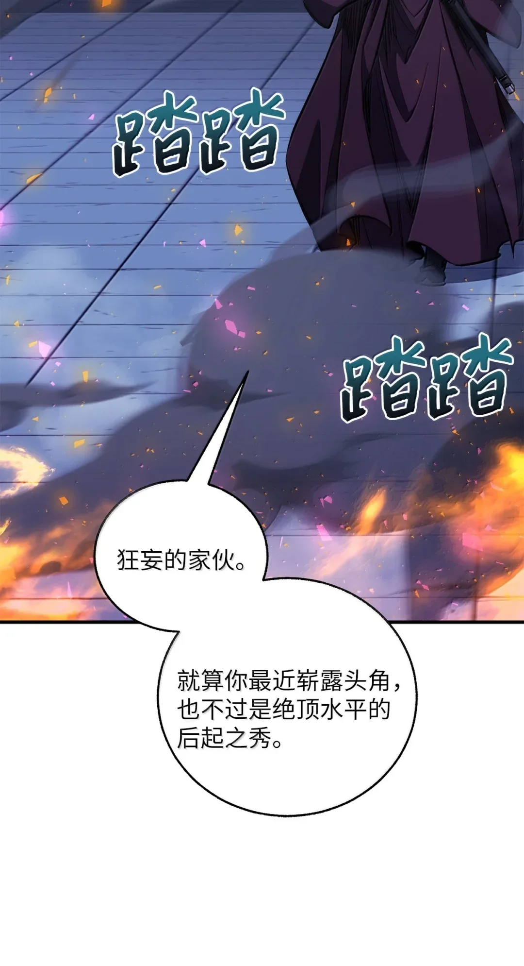 天下第一的青梅竹马 95 对付大长老 第107页