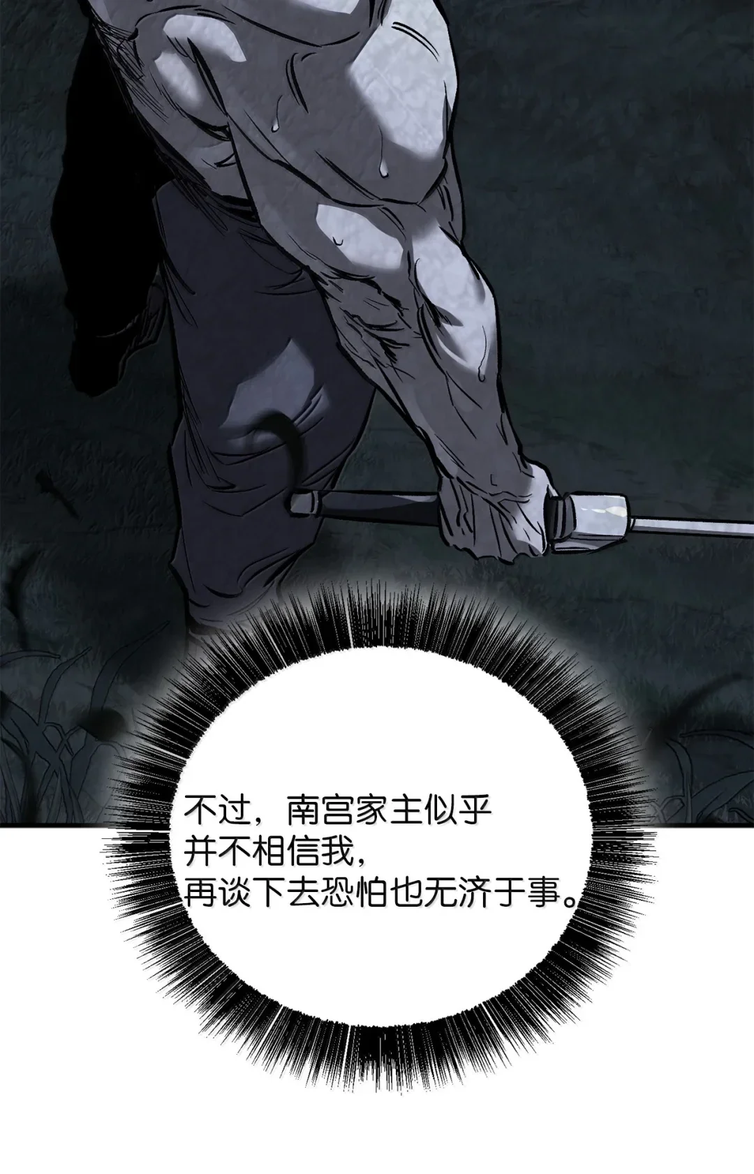 天下第一的青梅竹马 95 对付大长老 第57页