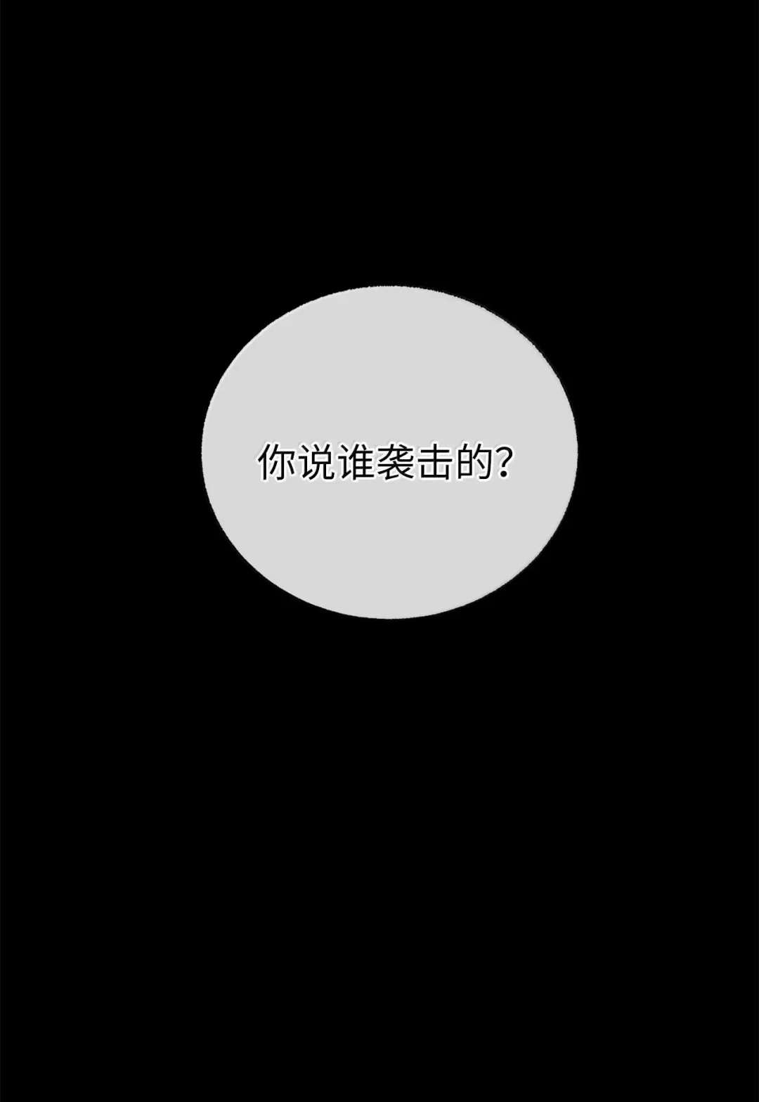 天下第一的青梅竹马 95 对付大长老 第4页