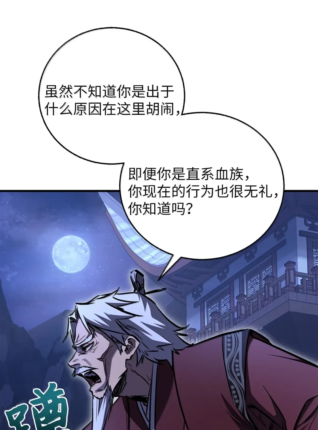 天下第一的青梅竹马 95 对付大长老 第83页