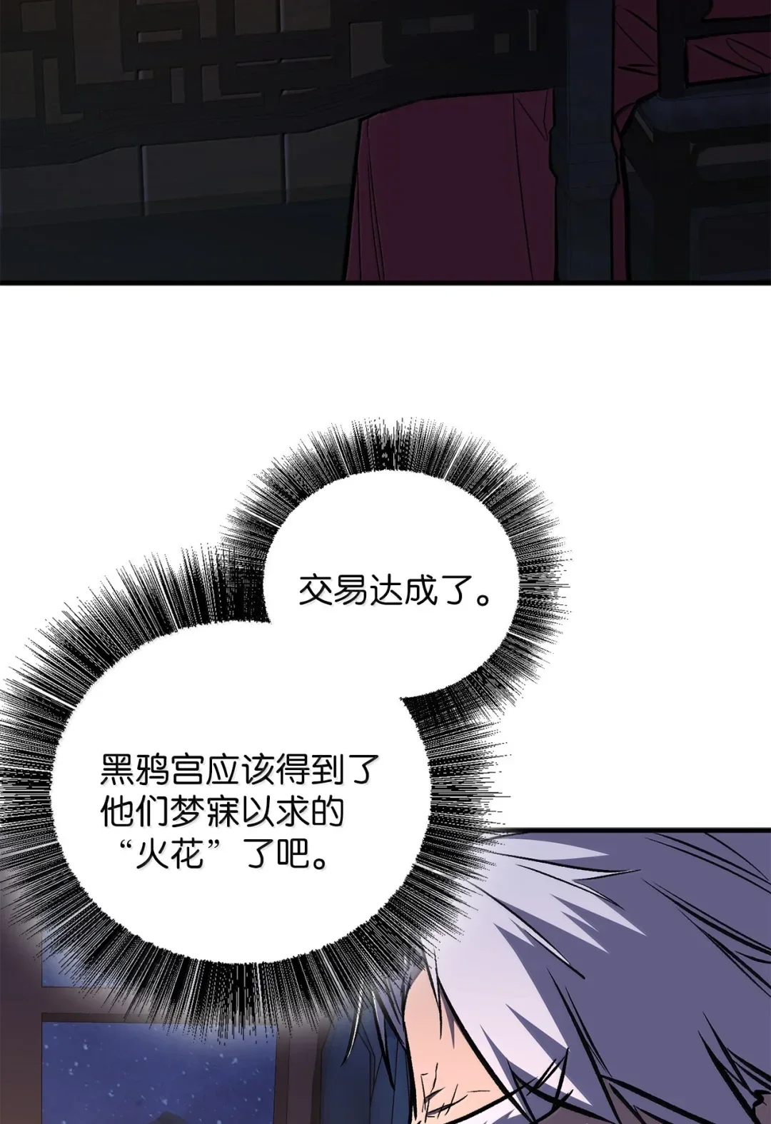 天下第一的青梅竹马 95 对付大长老 第53页