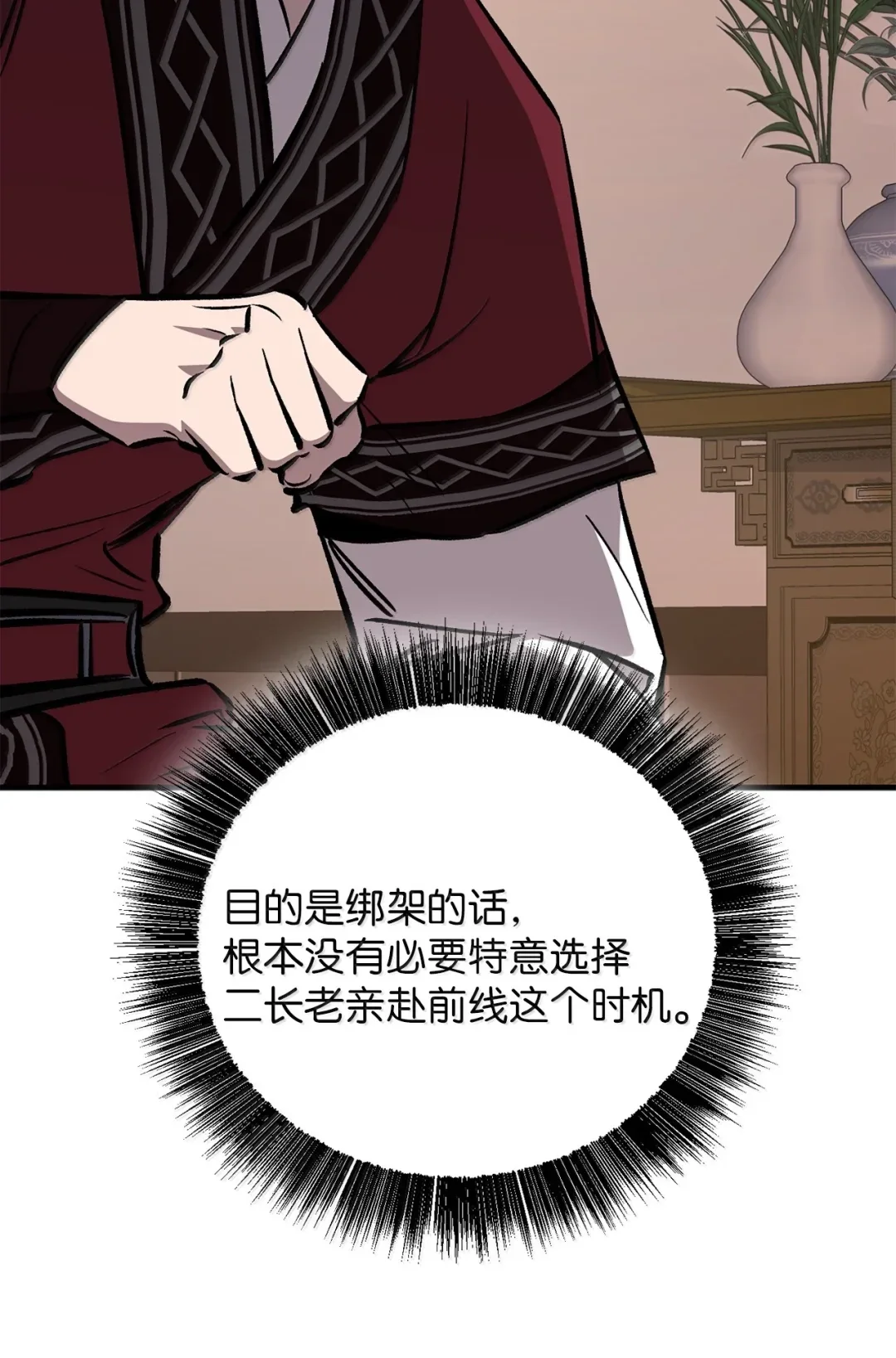 天下第一的青梅竹马 95 对付大长老 第48页