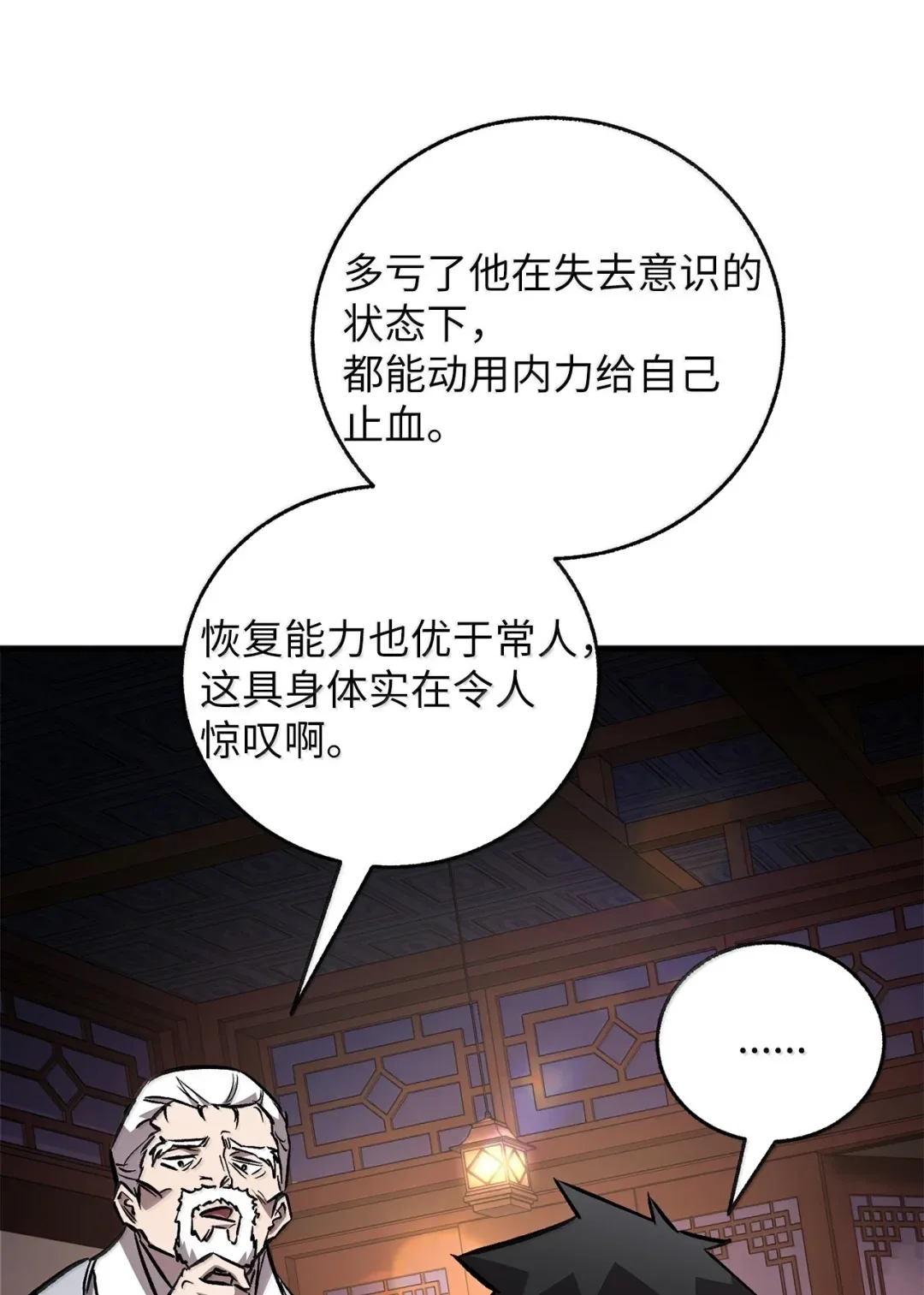天下第一的青梅竹马 95 对付大长老 第28页