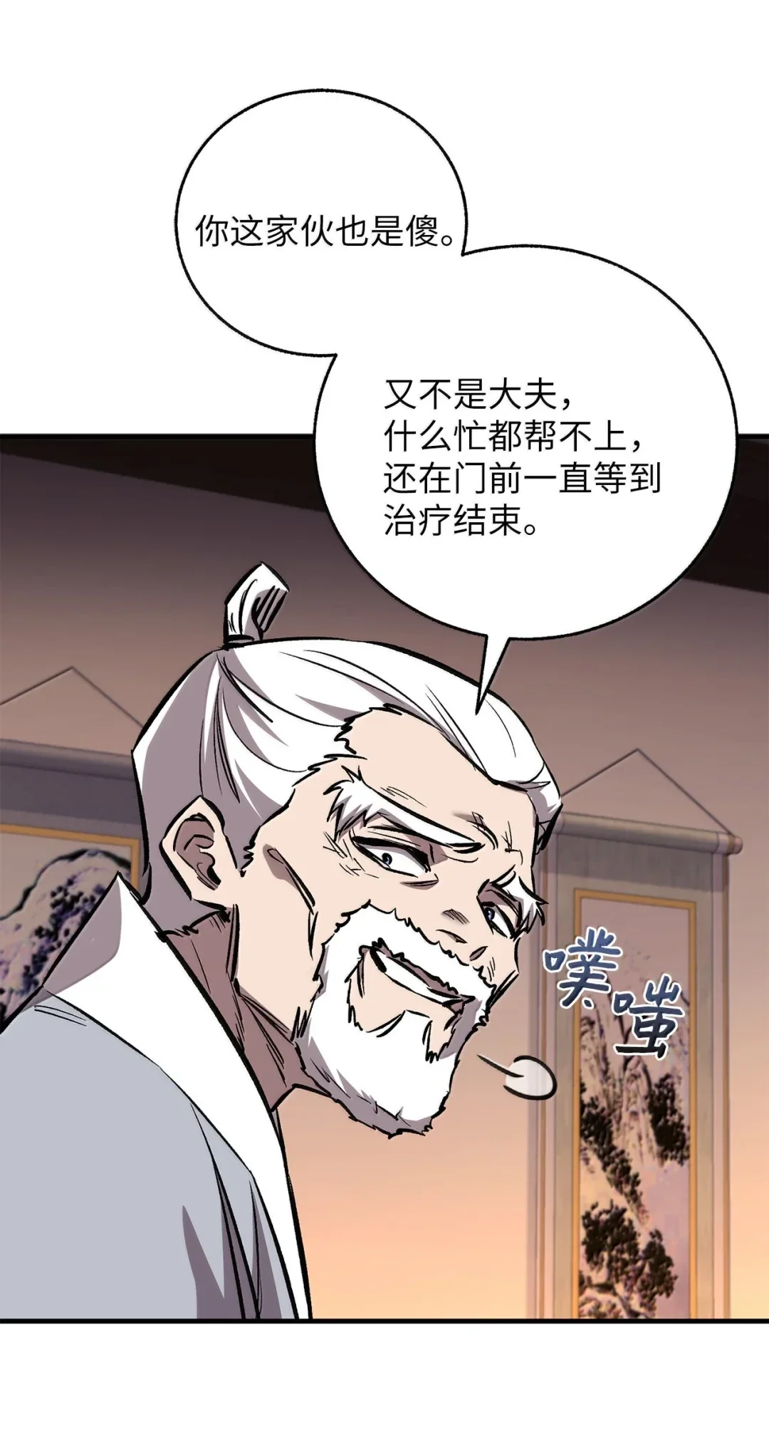 天下第一的青梅竹马 95 对付大长老 第32页