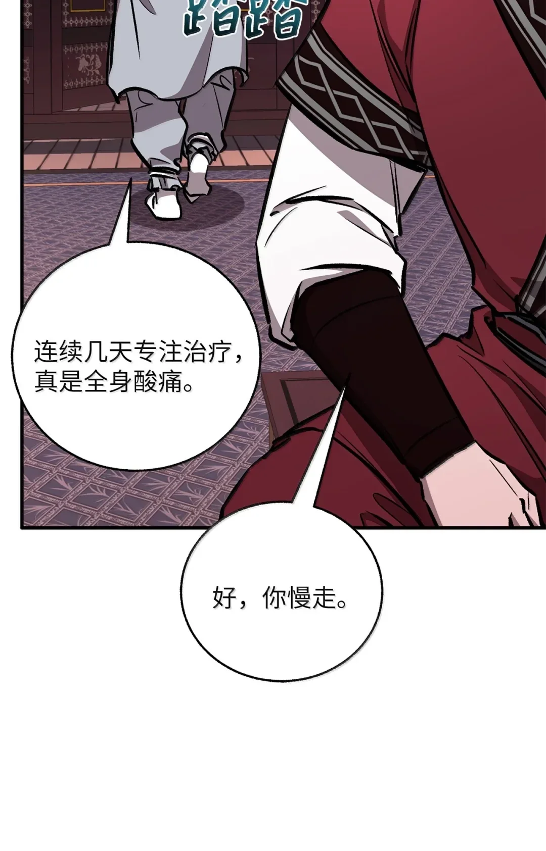 天下第一的青梅竹马 95 对付大长老 第34页