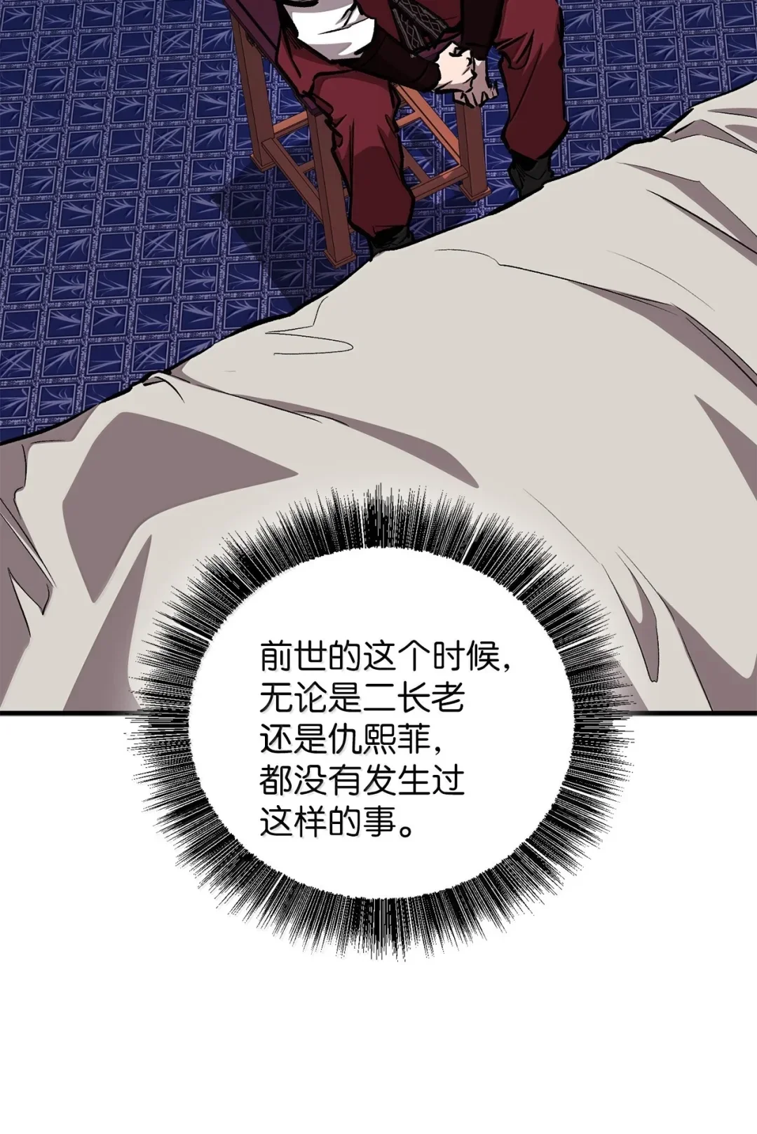 天下第一的青梅竹马 95 对付大长老 第37页