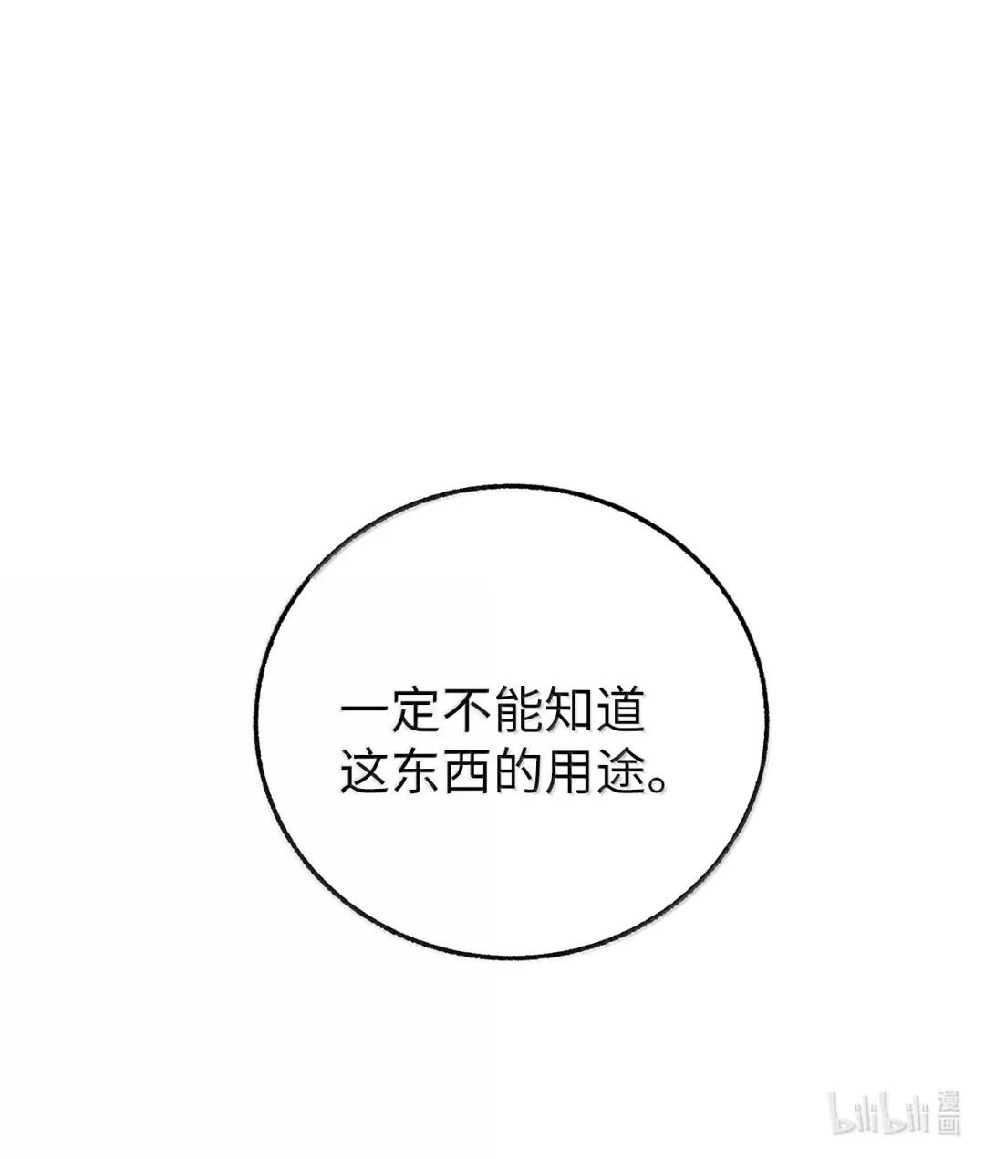 天下第一的青梅竹马 96 处置大长老 第106页