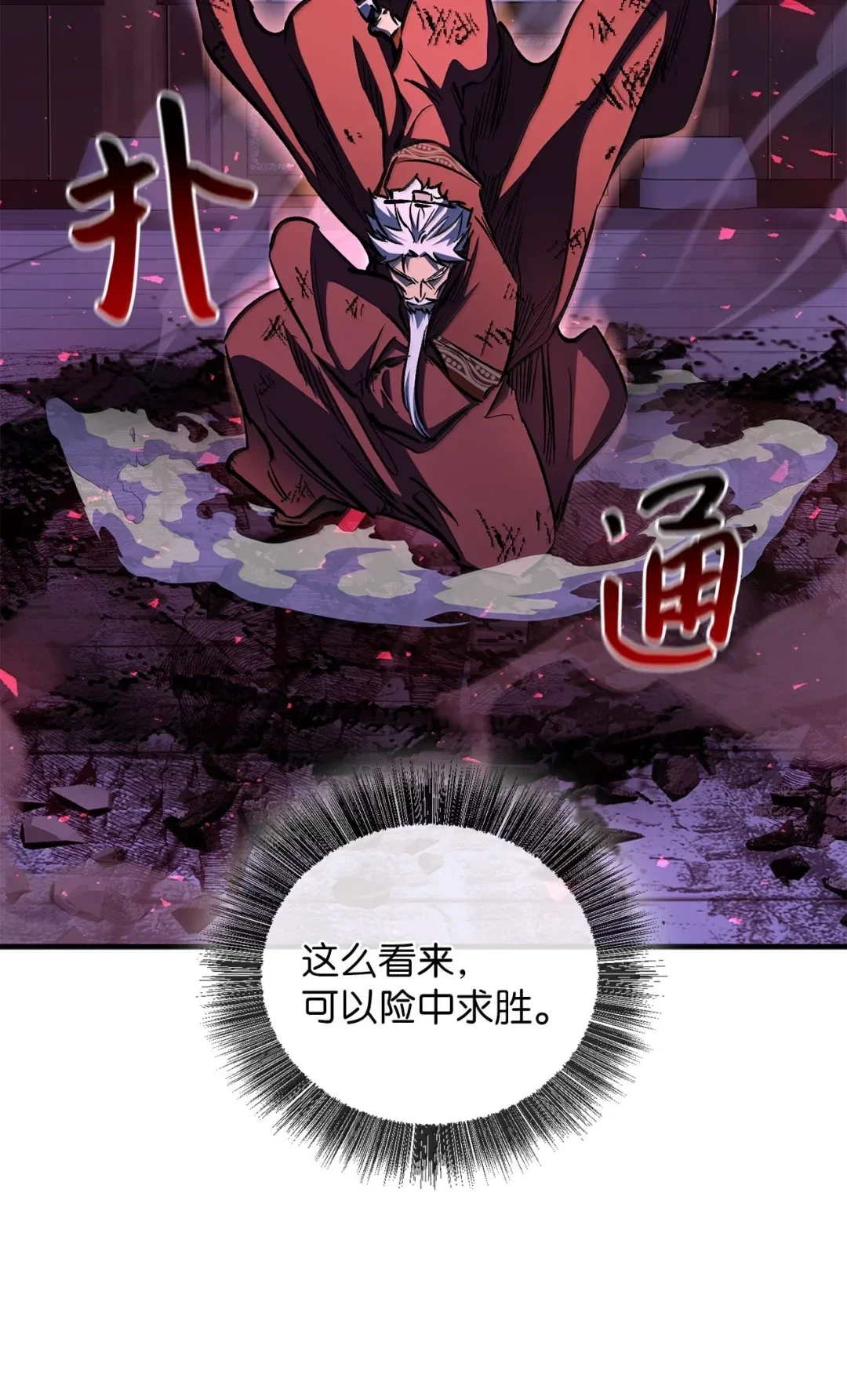 天下第一的青梅竹马 96 处置大长老 第33页