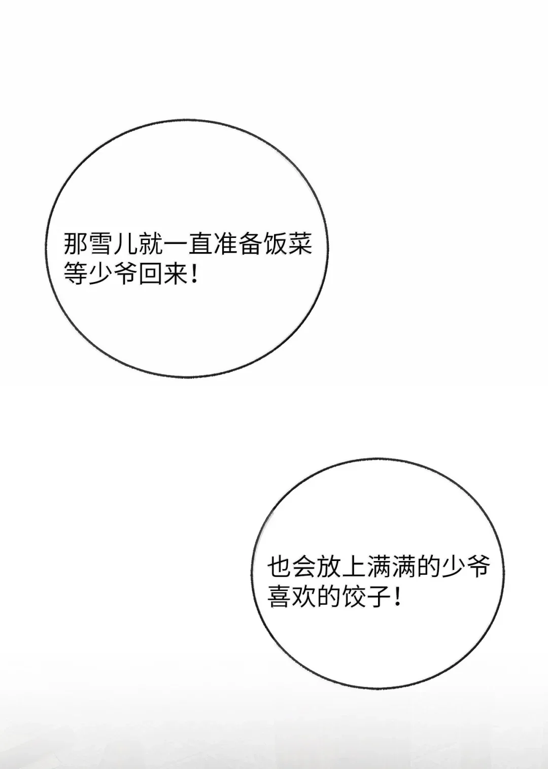 天下第一的青梅竹马 97 被关进大牢 第119页