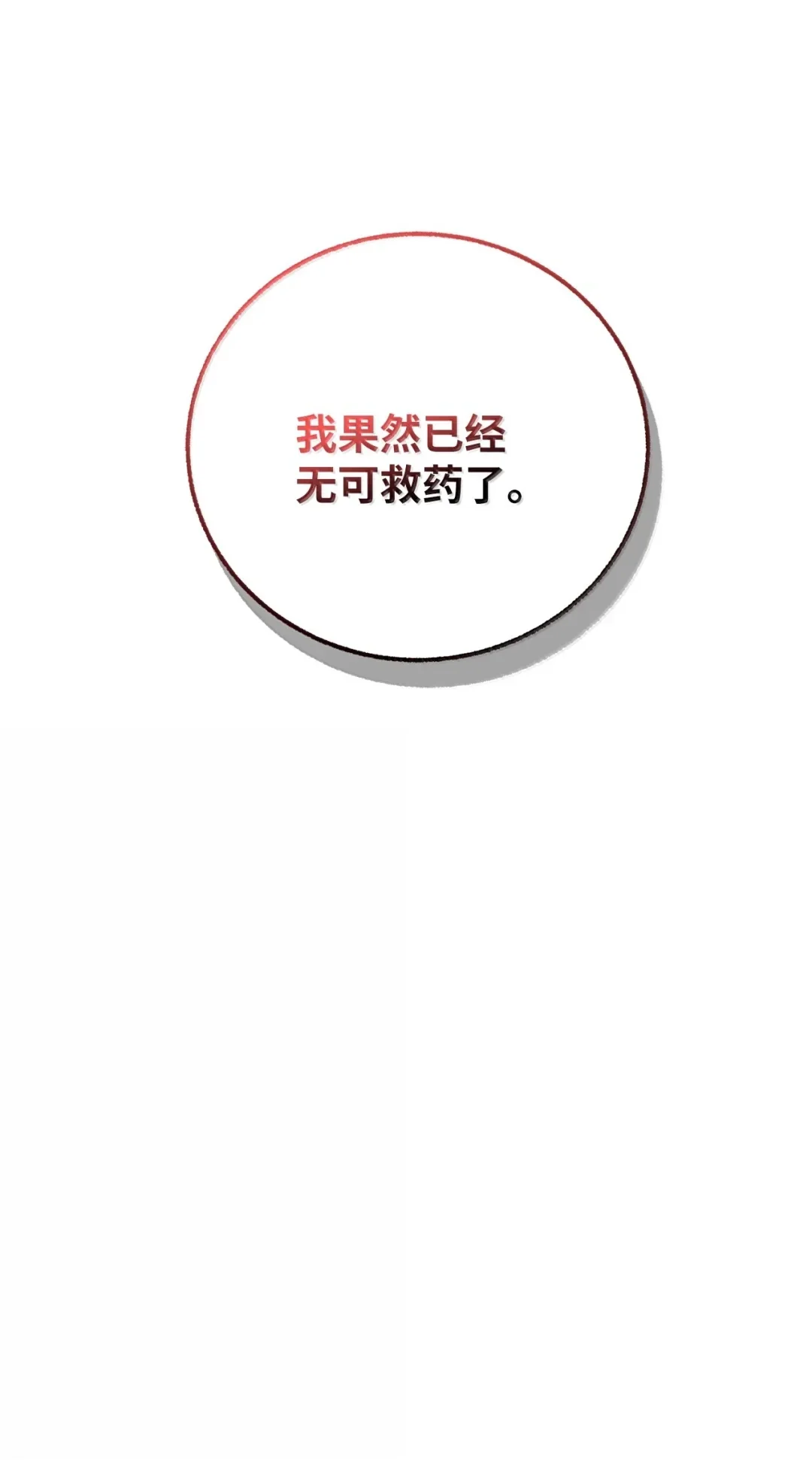 天下第一的青梅竹马 97 被关进大牢 第106页