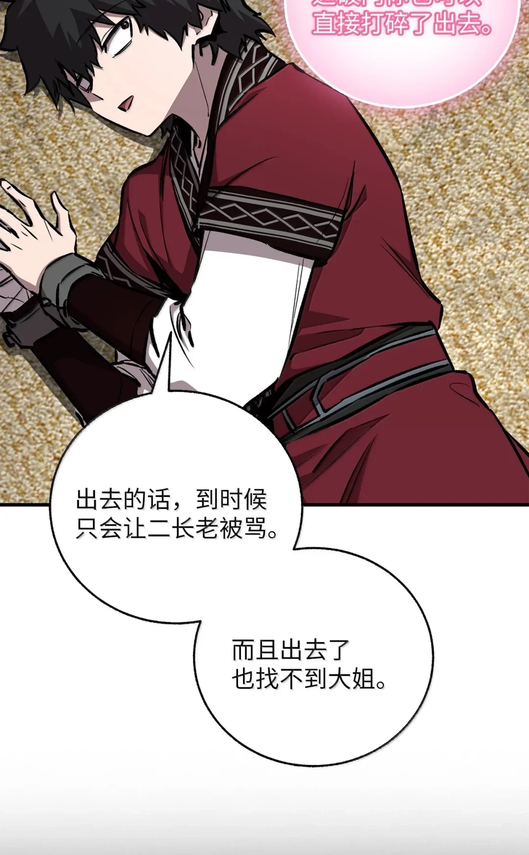 天下第一的青梅竹马 97 被关进大牢 第69页