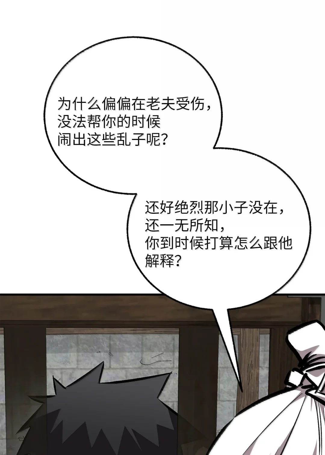 天下第一的青梅竹马 97 被关进大牢 第13页