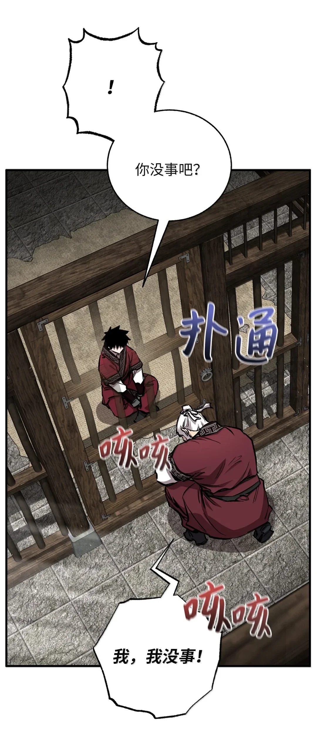 天下第一的青梅竹马 97 被关进大牢 第12页
