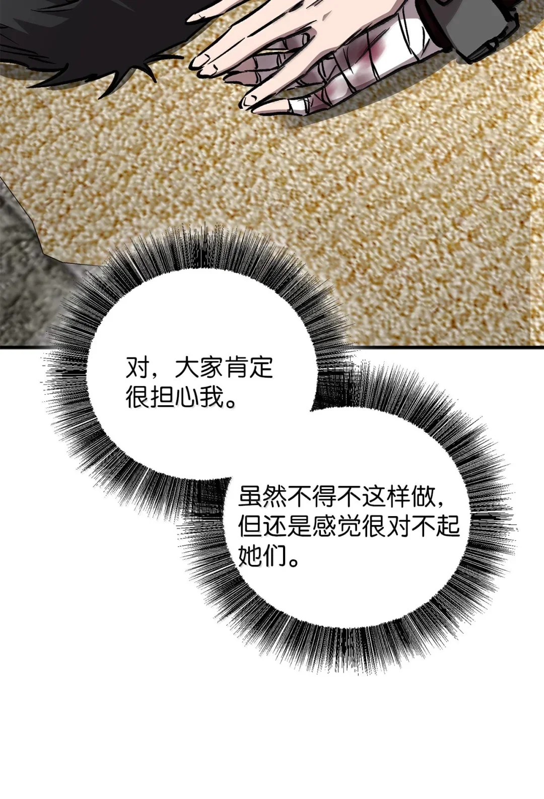 天下第一的青梅竹马 97 被关进大牢 第67页