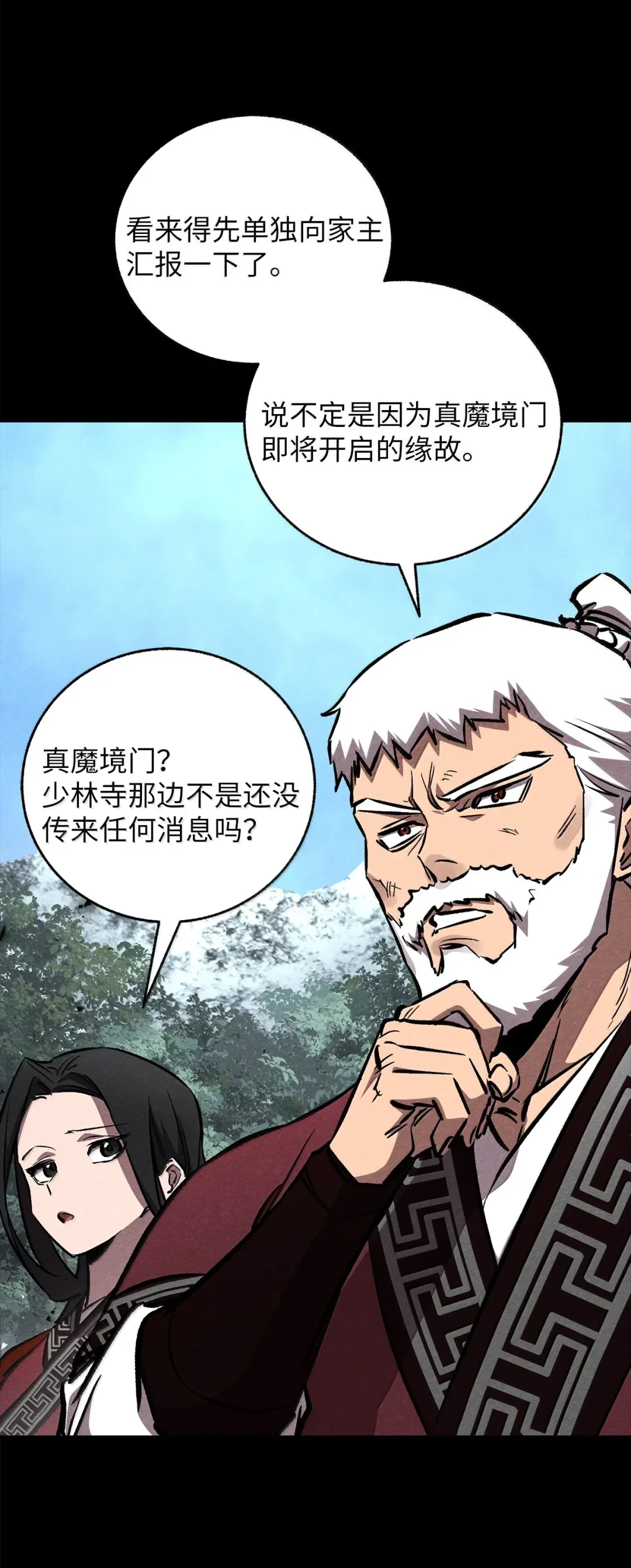 天下第一的青梅竹马 97 被关进大牢 第23页