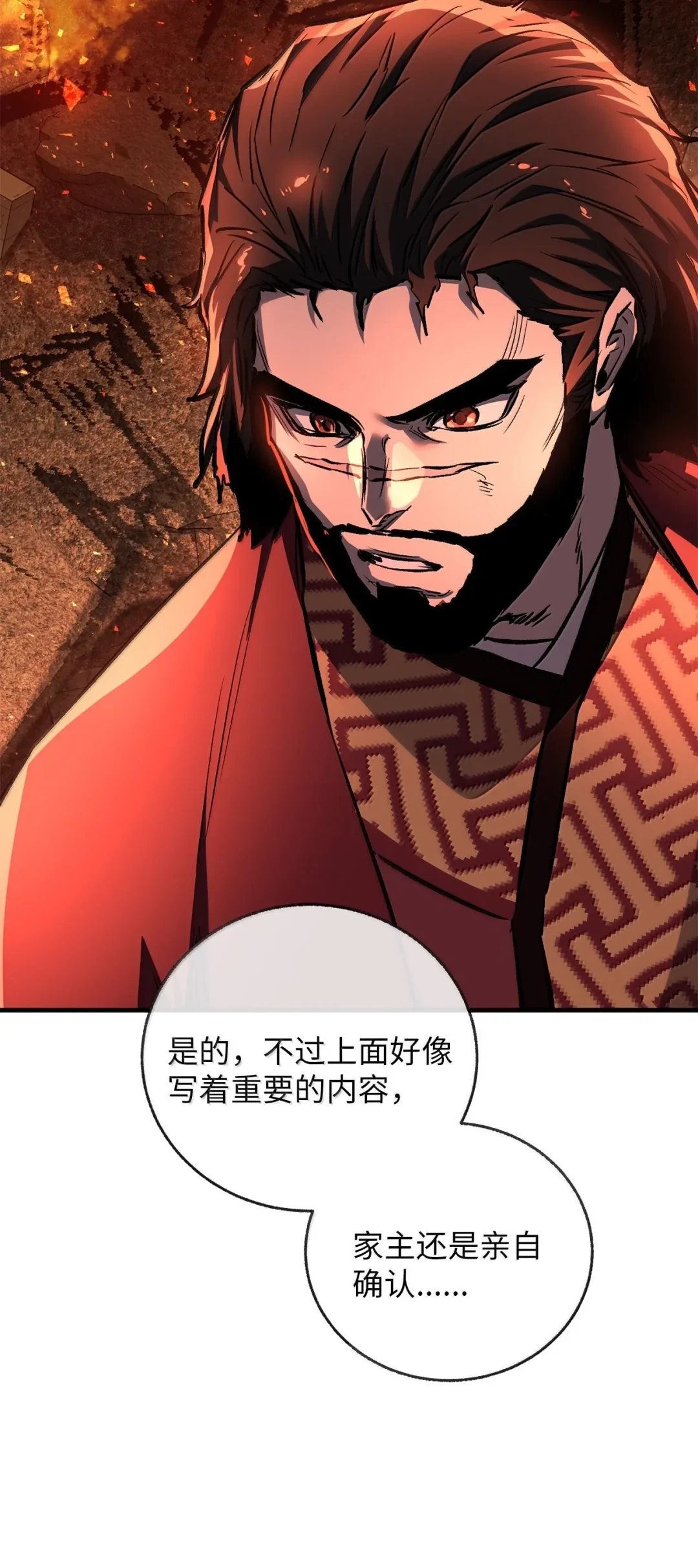 天下第一的青梅竹马 99 抵达雾童山脉 第17页